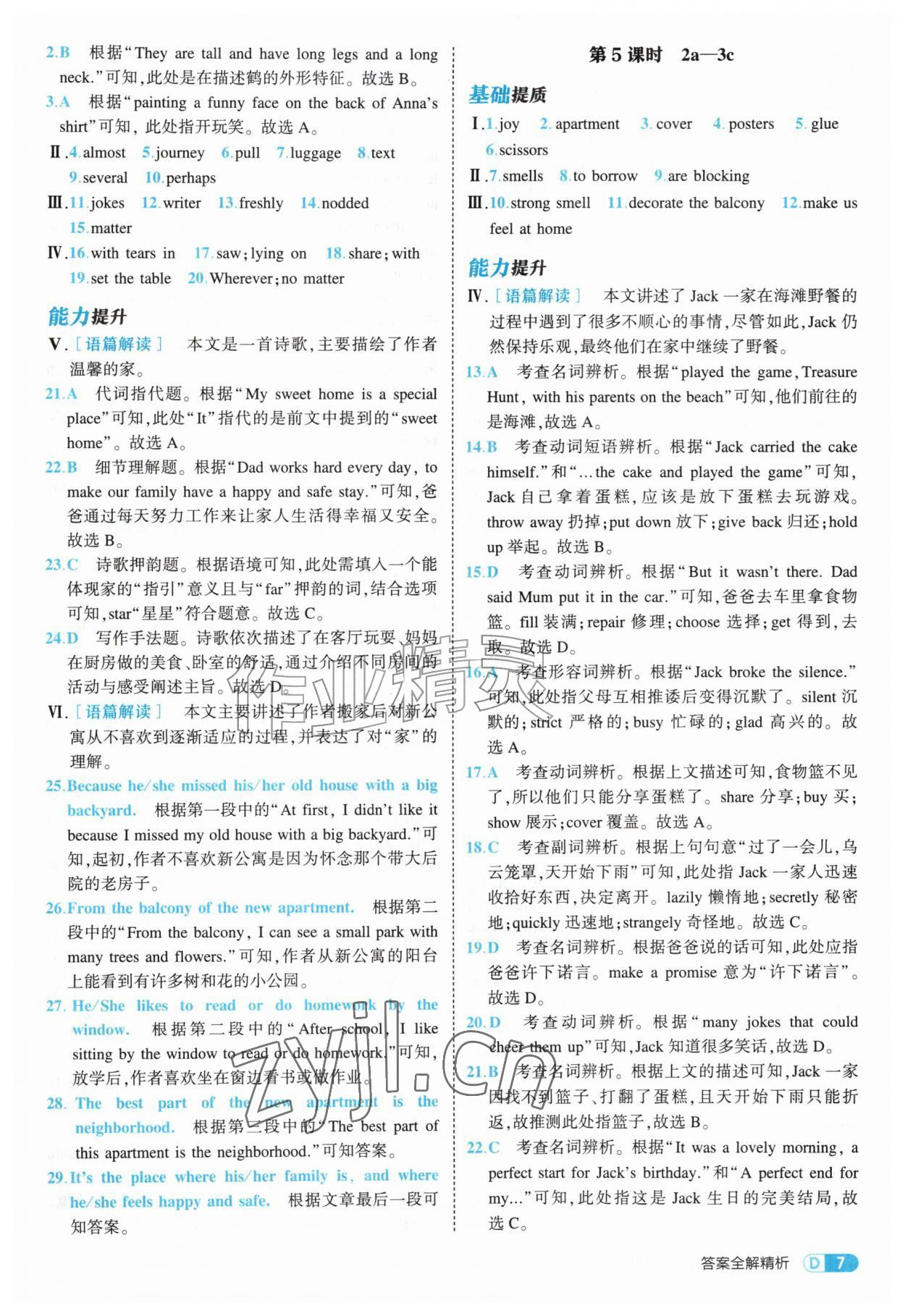 2026年5年中考3年模拟八年级英语上册人教版&nbsp;参考答案第7页
