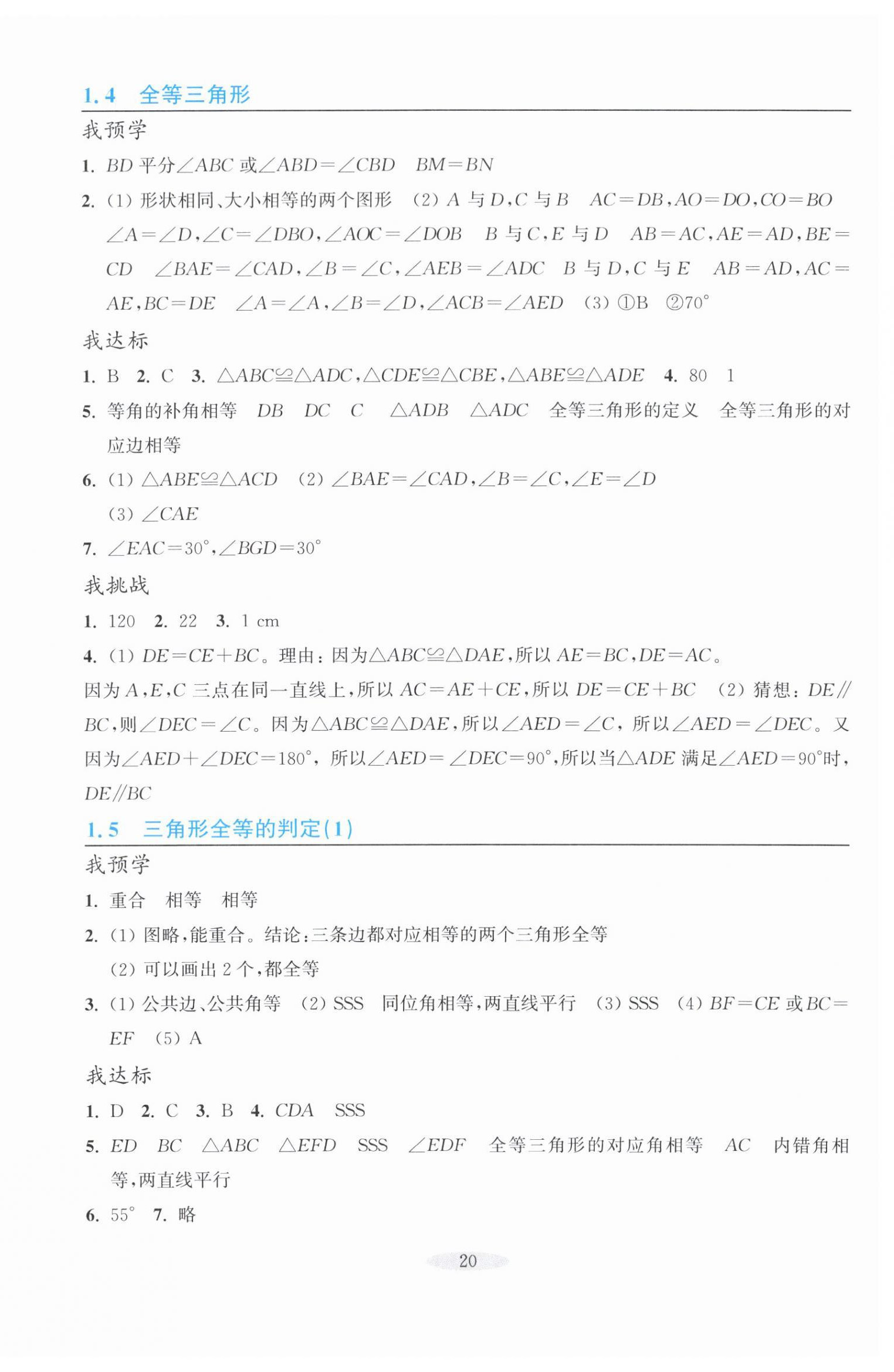 2025年预学与导学八年级数学上册浙教版&nbsp;第4页