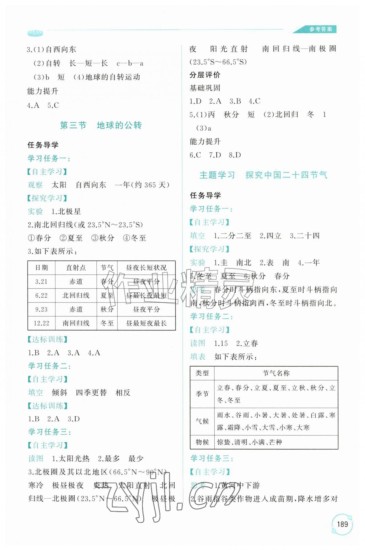 2026年同步练习册山东友谊出版社七年级地理上册商务星球版&nbsp;第5页