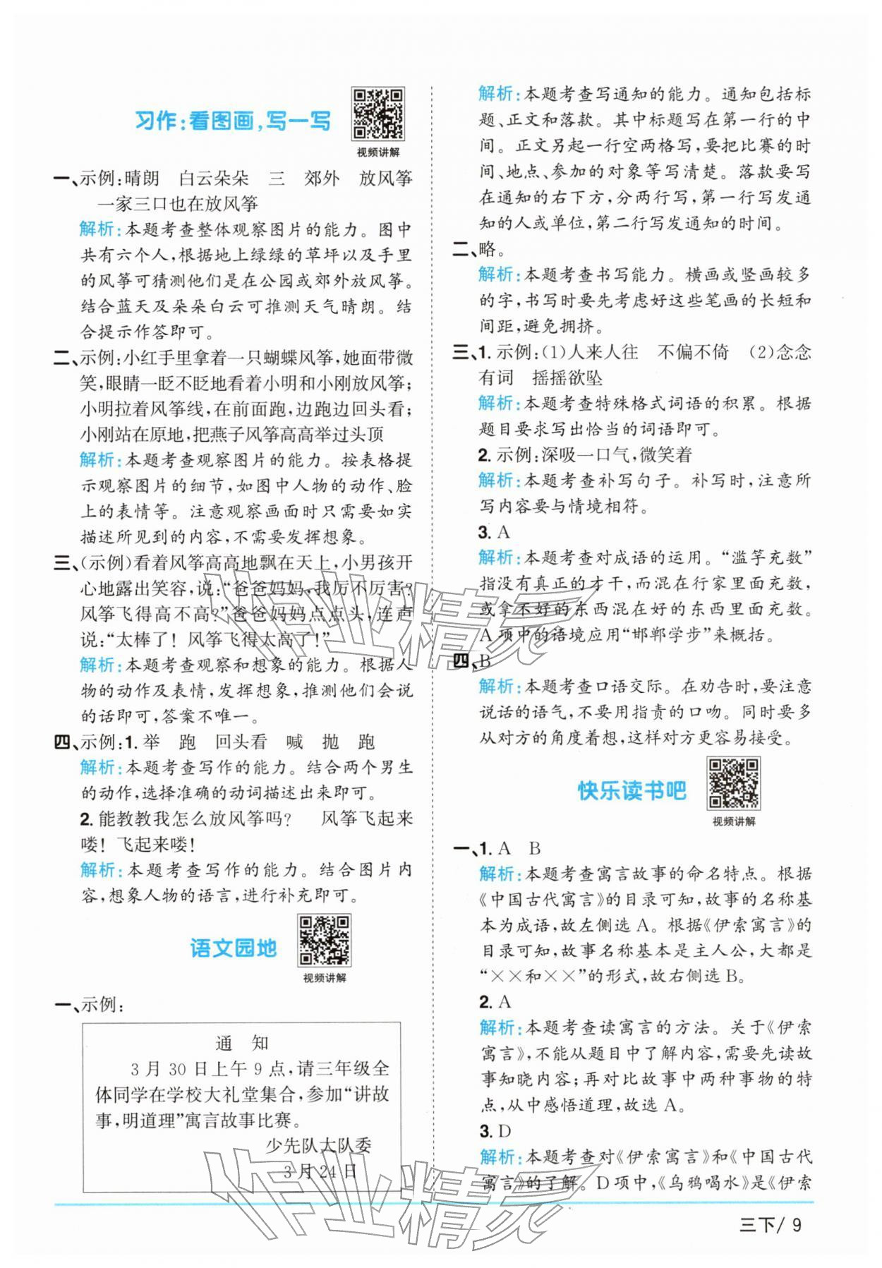 2026年阳光同学课时全优训练三年级语文下册人教版浙江专版&nbsp;参考答案第9页