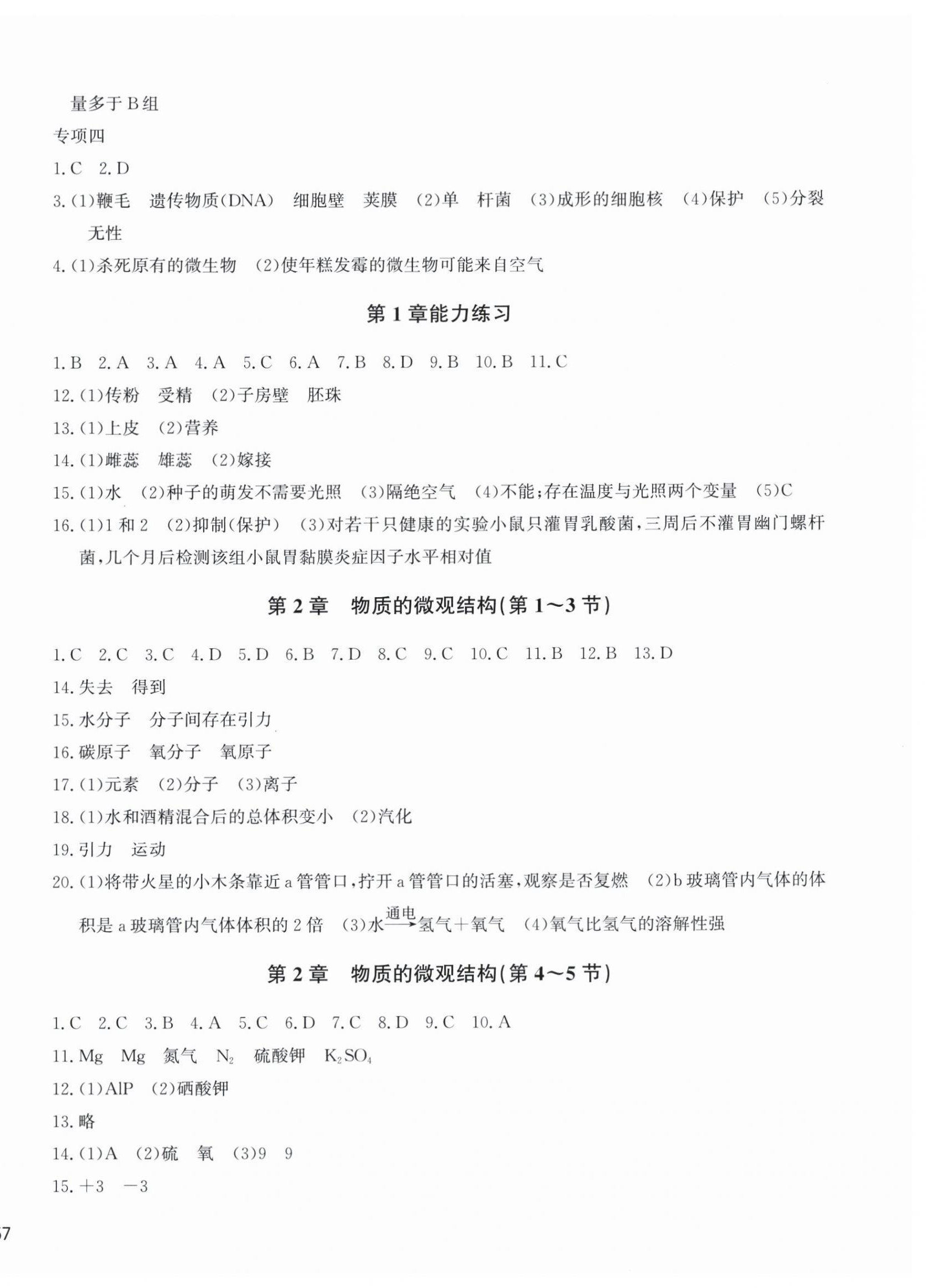 2026年新编单元能力训练七年级科学下册浙教版&nbsp;第2页