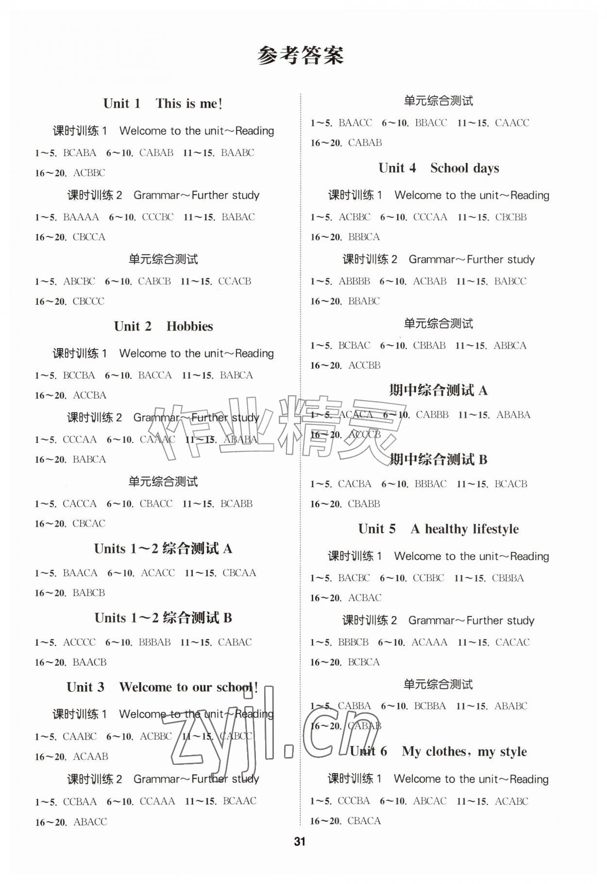 2026年通城学典课时作业本七年级英语上册译林版英语听力江苏专版&nbsp;第1页