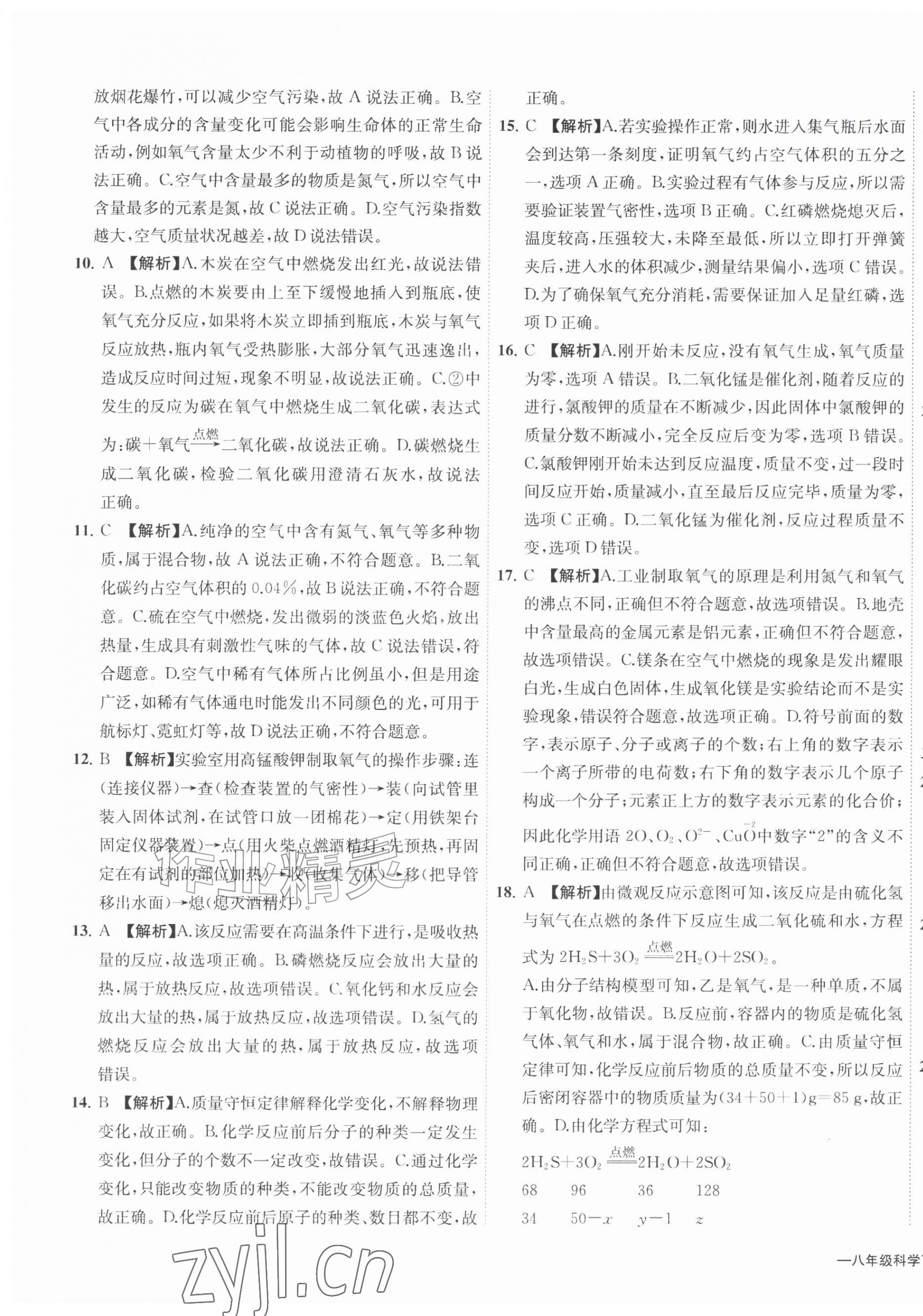 2026年浙江各地期末真卷八年级科学下册浙教版&nbsp;第5页