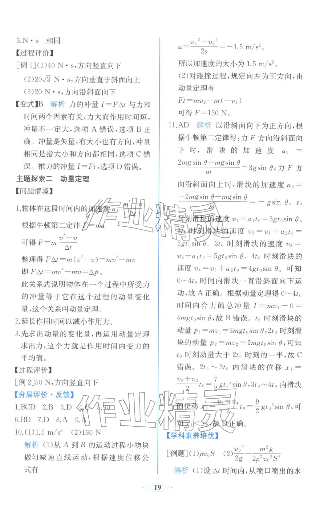 2025年同步解析与测评课时练人民教育出版社高中物理选择性必修第一册人教版浙江专版&nbsp;第3页