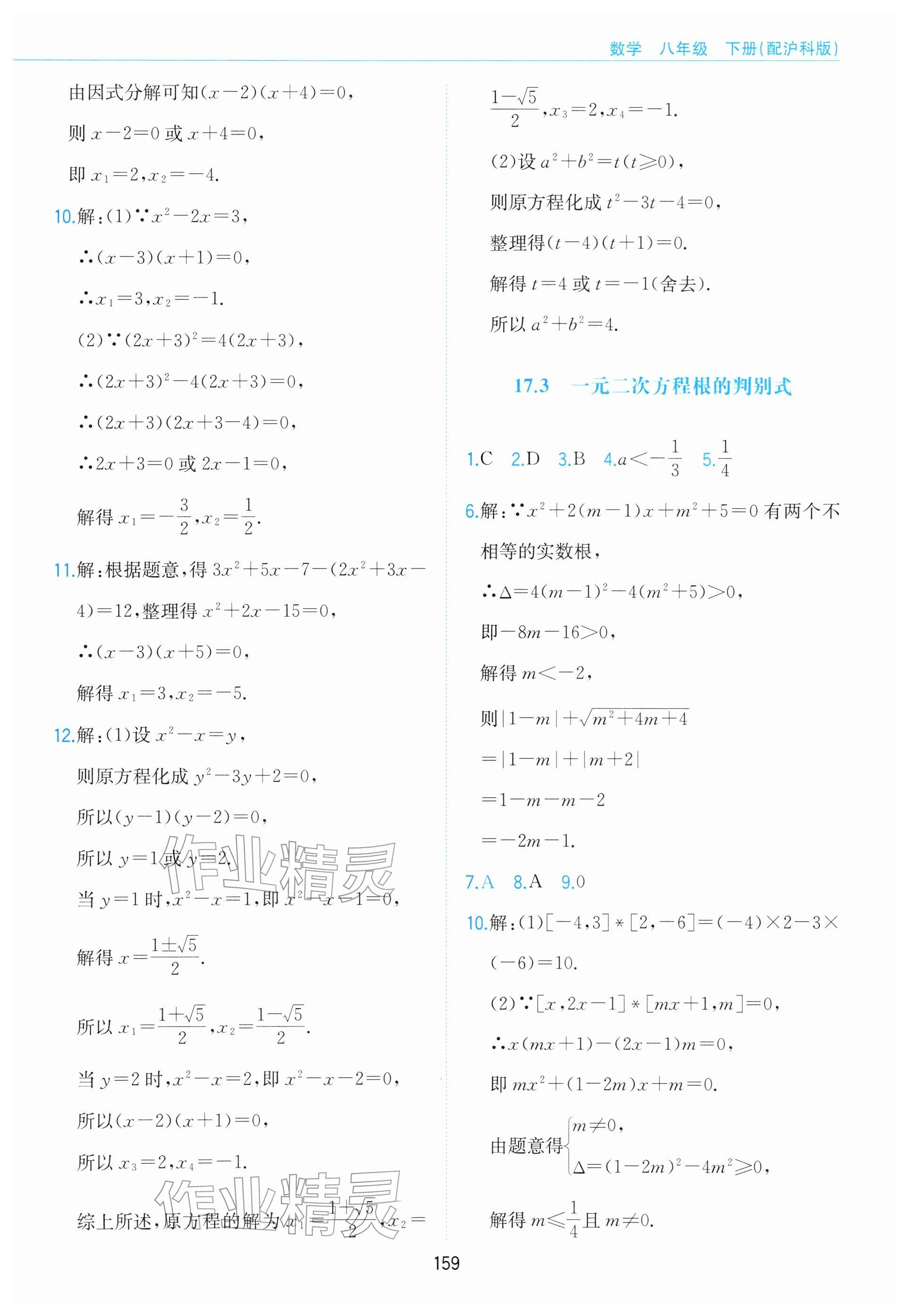 2026年新编基础训练黄山书社八年级数学下册沪科版&nbsp;参考答案第9页