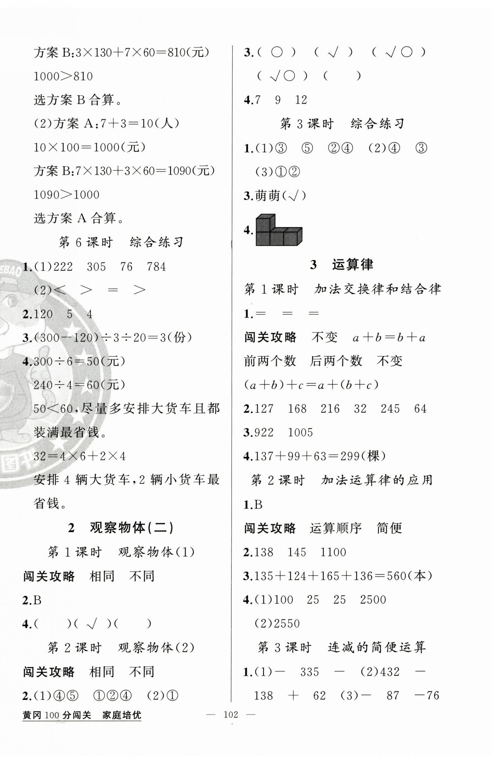 2026年黄冈100分闯关四年级数学下册人教版&nbsp;第2页