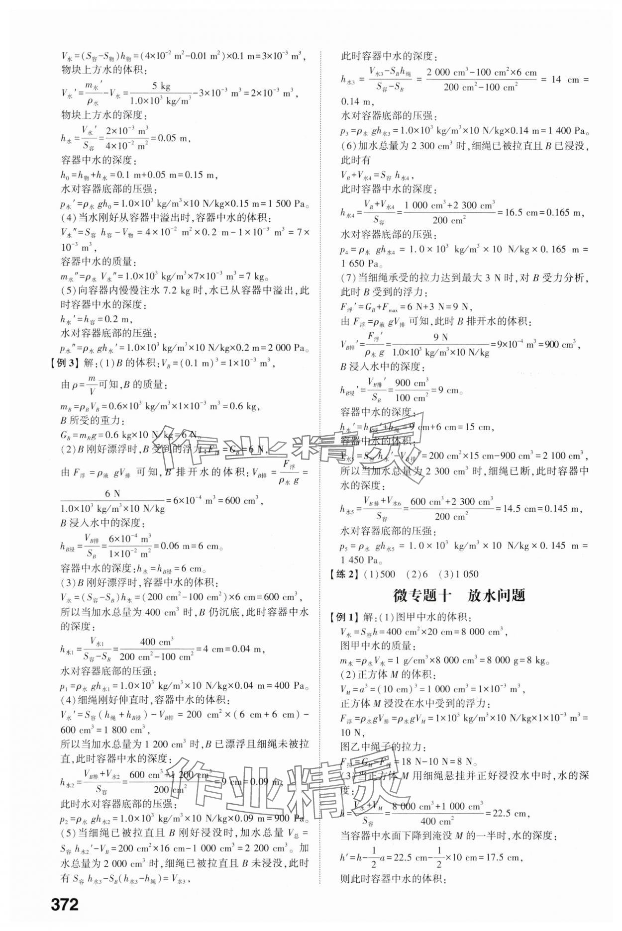 2024年智乐星中考命题研究物理中考重庆专版&nbsp;参考答案第11页