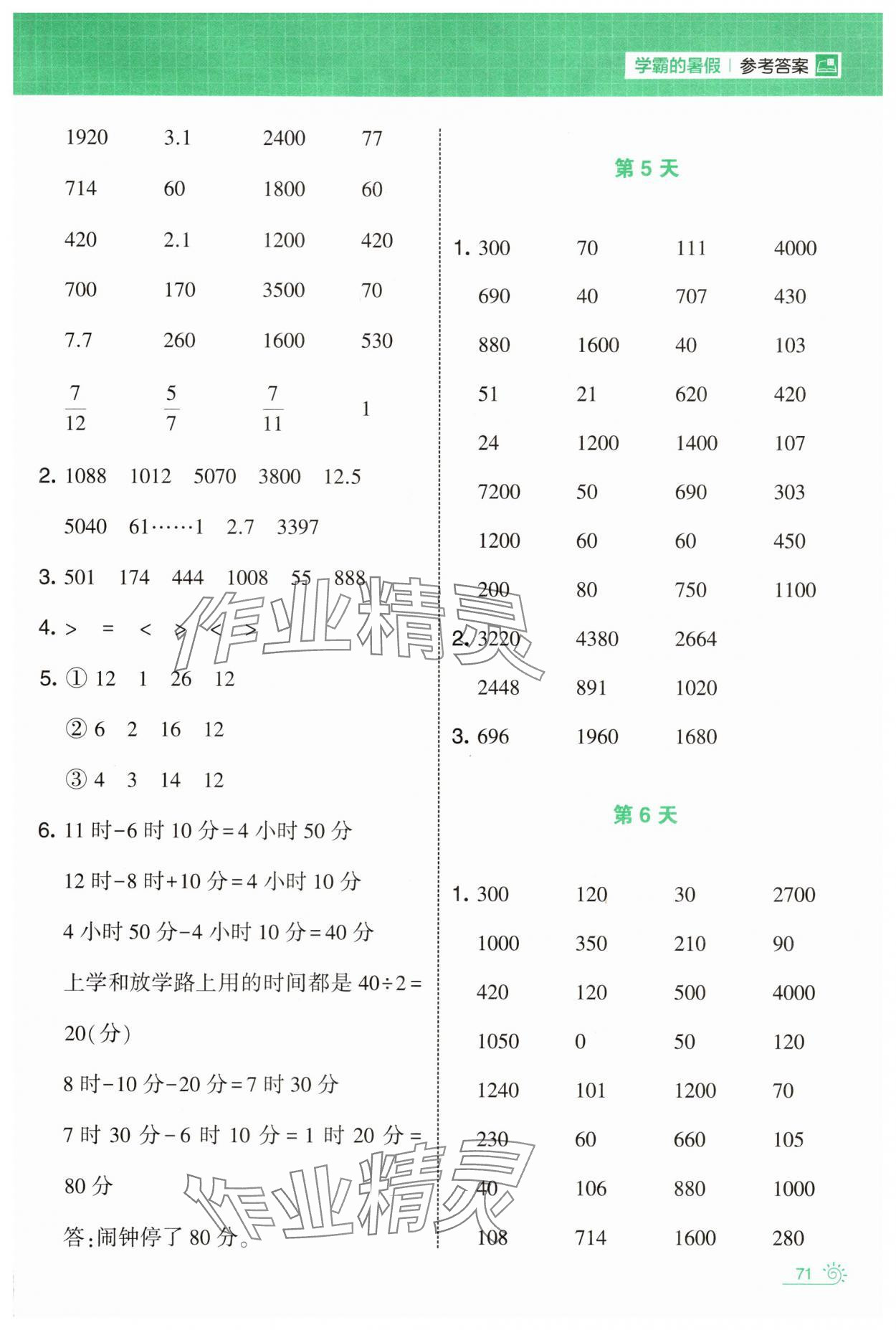 2025年学霸的暑假计算暑期大通关三升四年级数学苏教版&nbsp;第3页