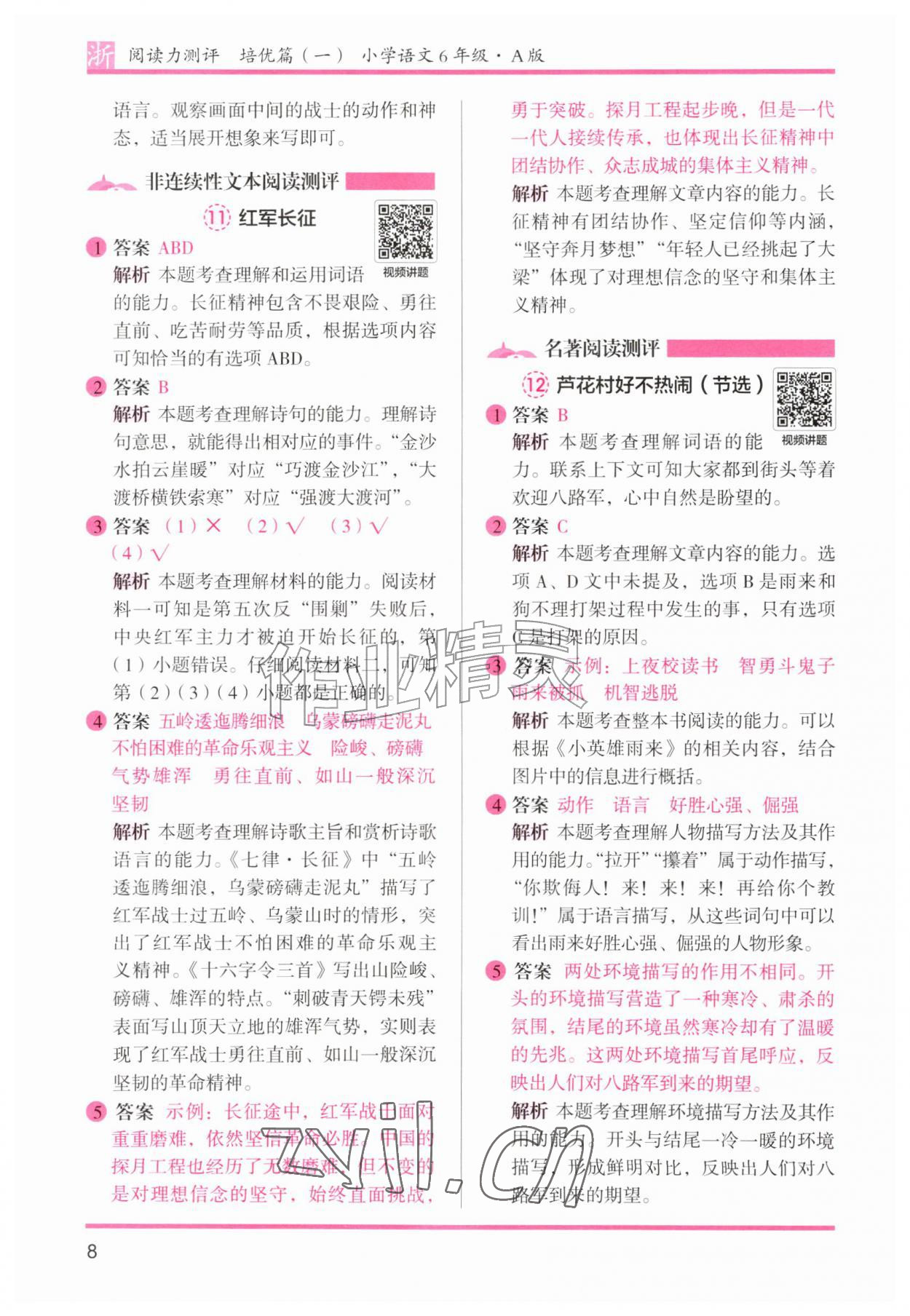 2026年木头马阅读力测评六年级语文A版浙江专版&nbsp;第8页