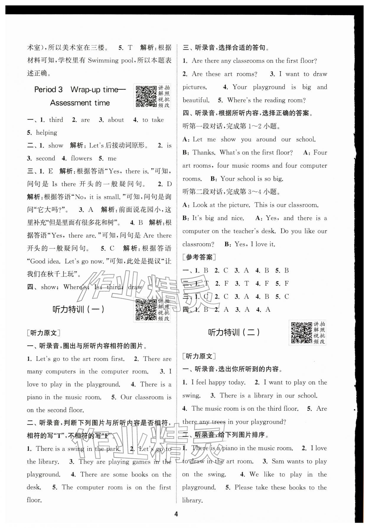 2026年拔尖特训四年级英语下册译林版江苏专版&nbsp;第4页