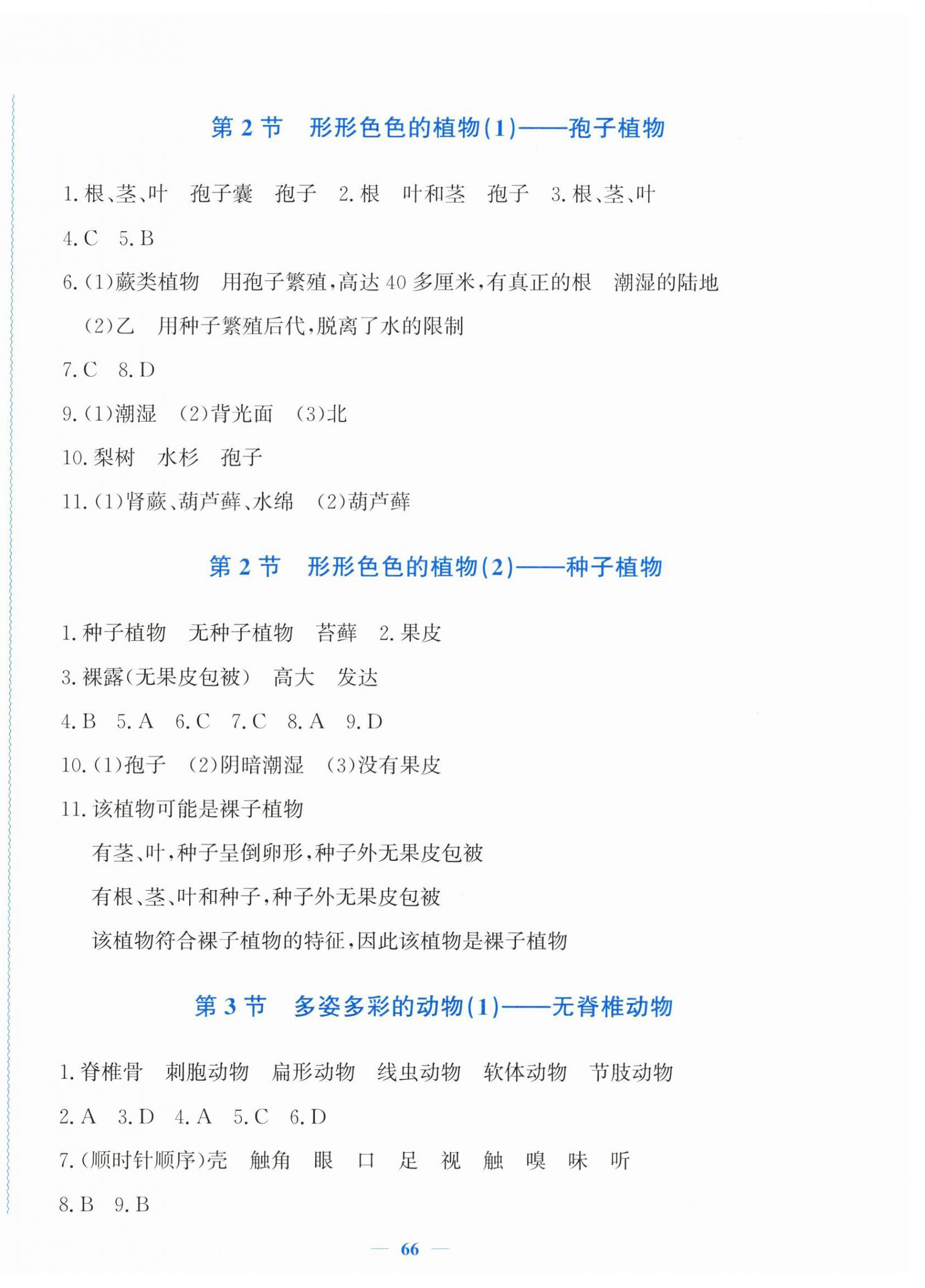 2026年学习力提升七年级科学上册浙教版&nbsp;第6页