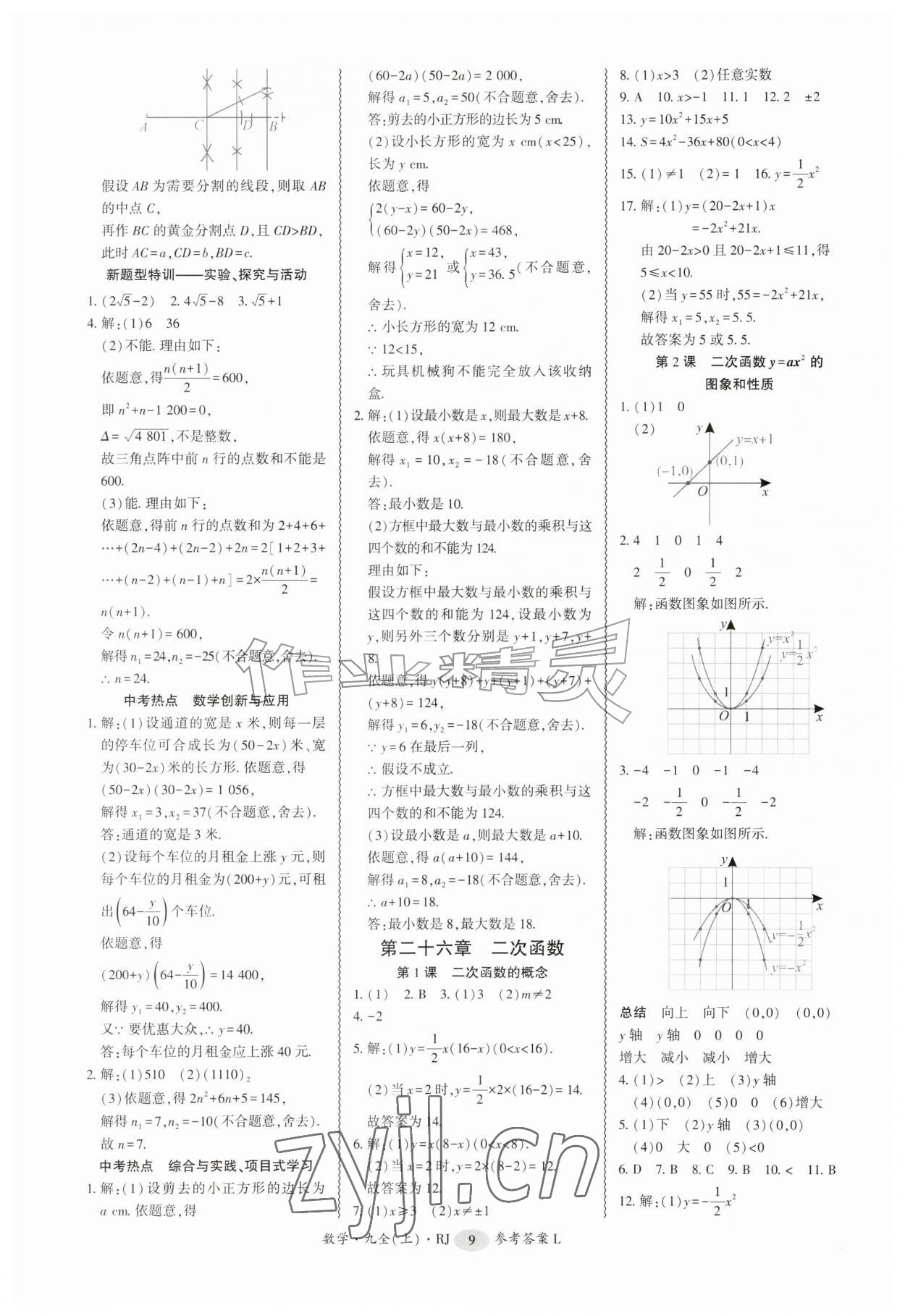 2026年零障碍导教导学案九年级数学全一册人教版&nbsp;第9页
