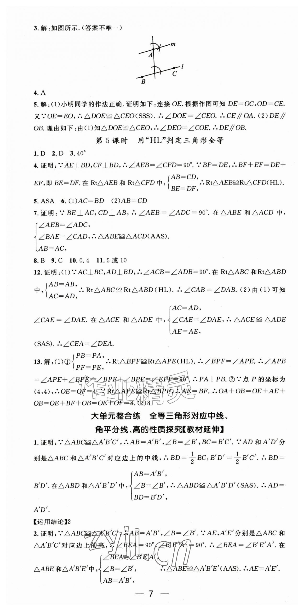 2026年名师测控八年级数学上册人教版&nbsp;第7页