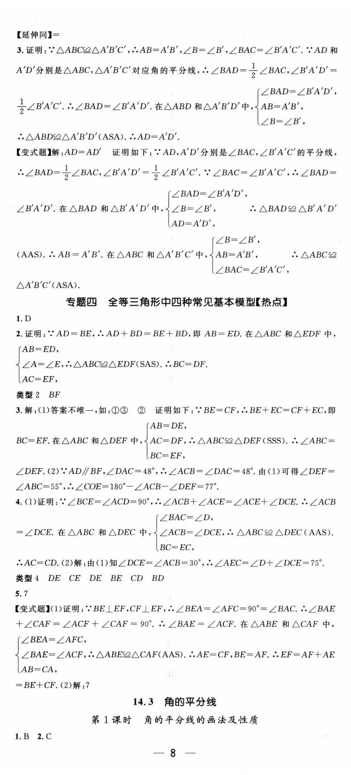 2026年名师测控八年级数学上册人教版&nbsp;第8页