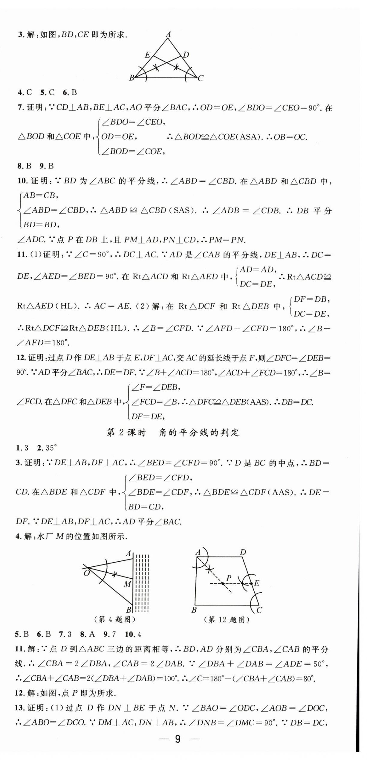 2026年名师测控八年级数学上册人教版&nbsp;第9页