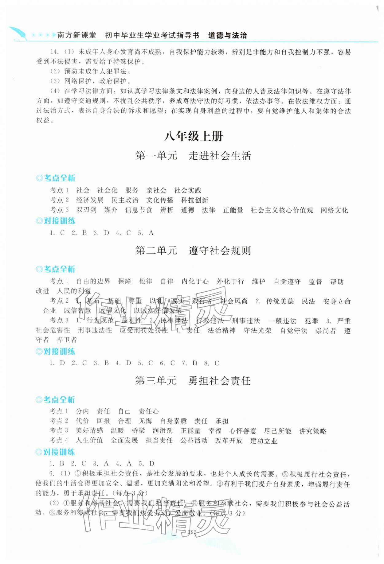 2026年南方新课堂初中毕业生学业考试指导书道德与法治中考&nbsp;第4页
