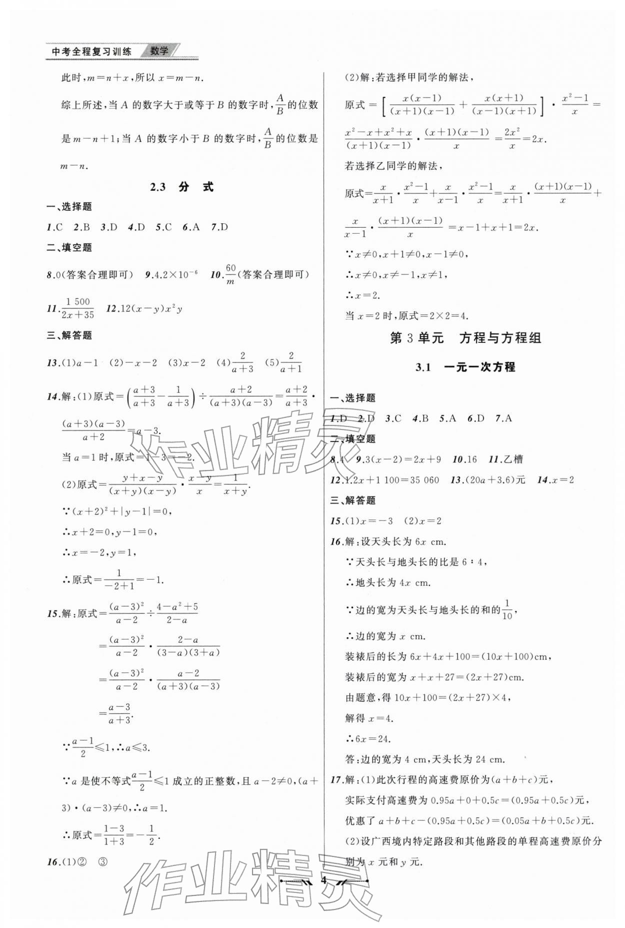 2026年中考全程复习训练数学&nbsp;第4页