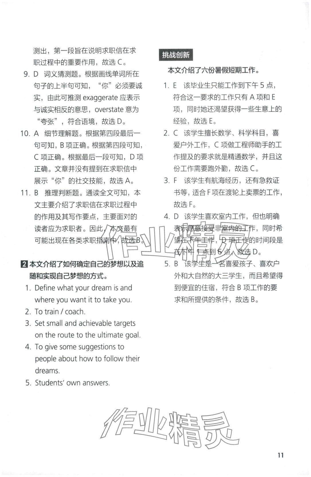 2025年同步练习与测评外语教学与研究出版社高中英语选择性必修第四册外研版&nbsp;参考答案第11页