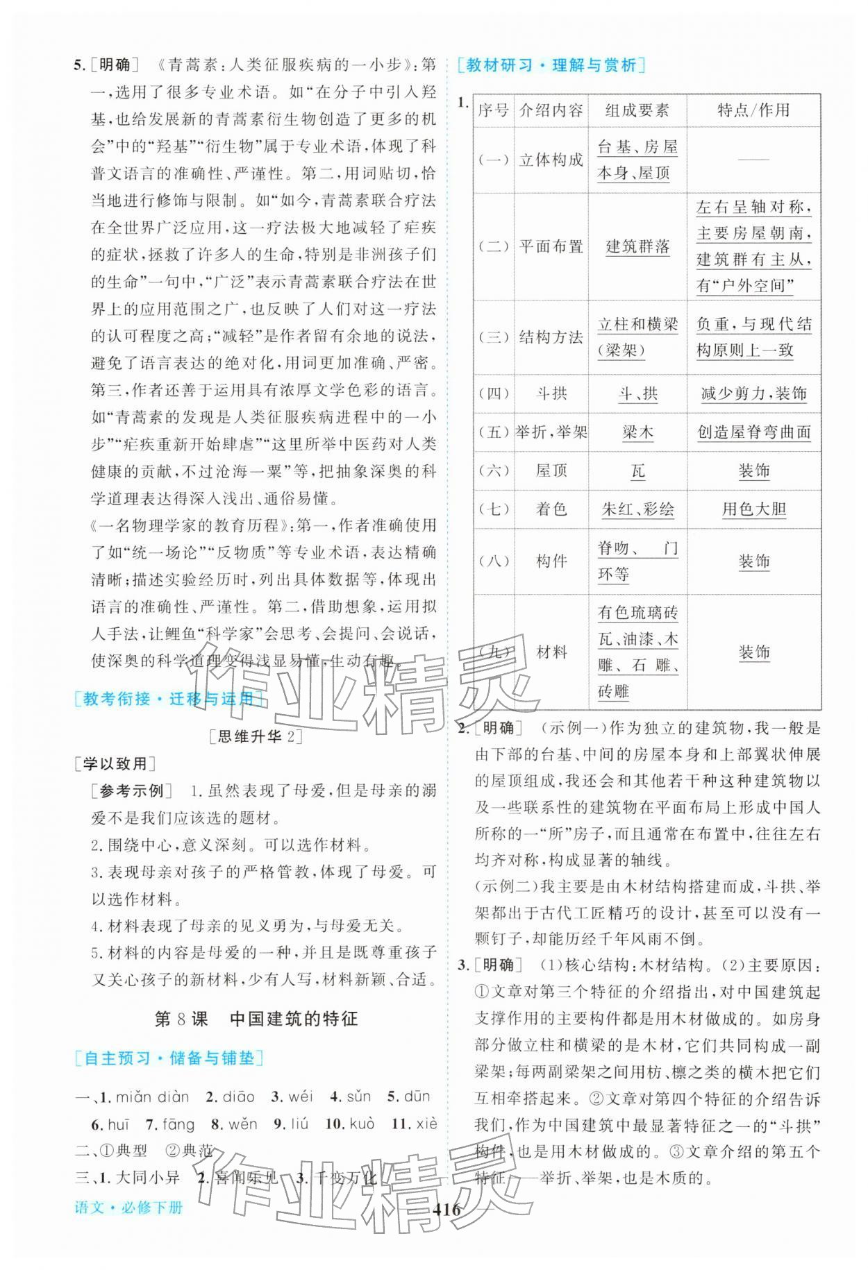2026年新坐标同步练习高中语文必修下册人教版&nbsp;第22页