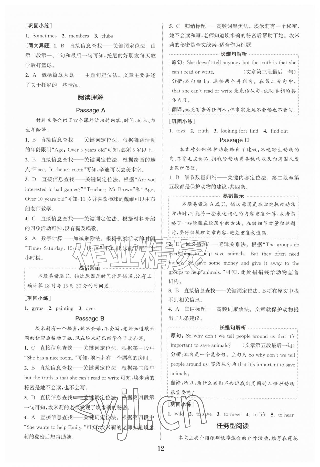 2026年通城学典阅读拓展训练七年级英语&nbsp;第12页