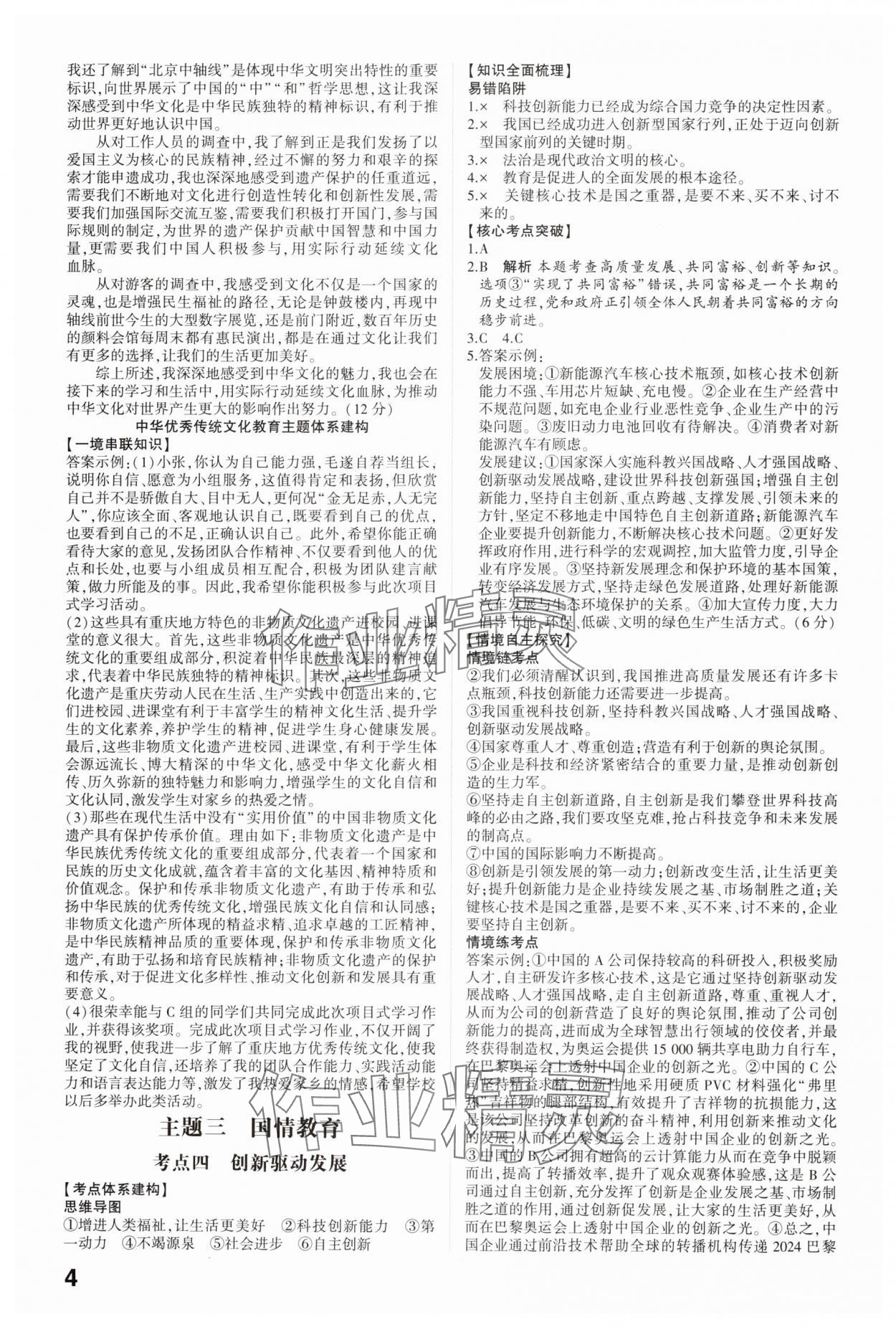 2025年智乐星中考命题研究道德与法治重庆专版&nbsp;参考答案第3页