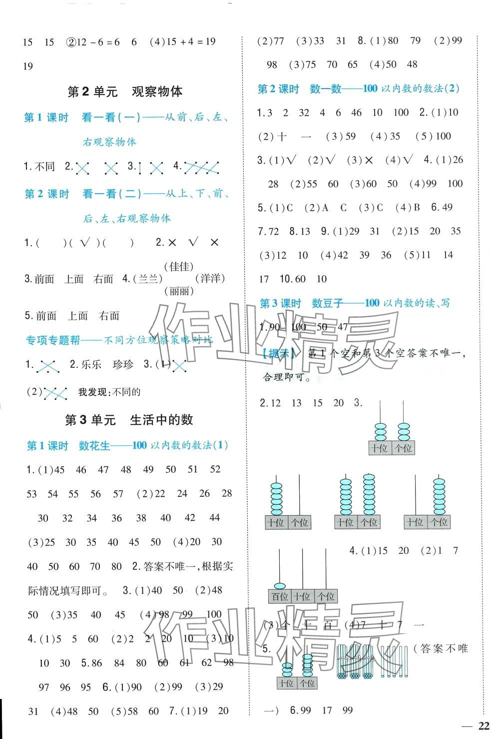 2024年小学题帮一年级数学下册北师大版&nbsp;第5页