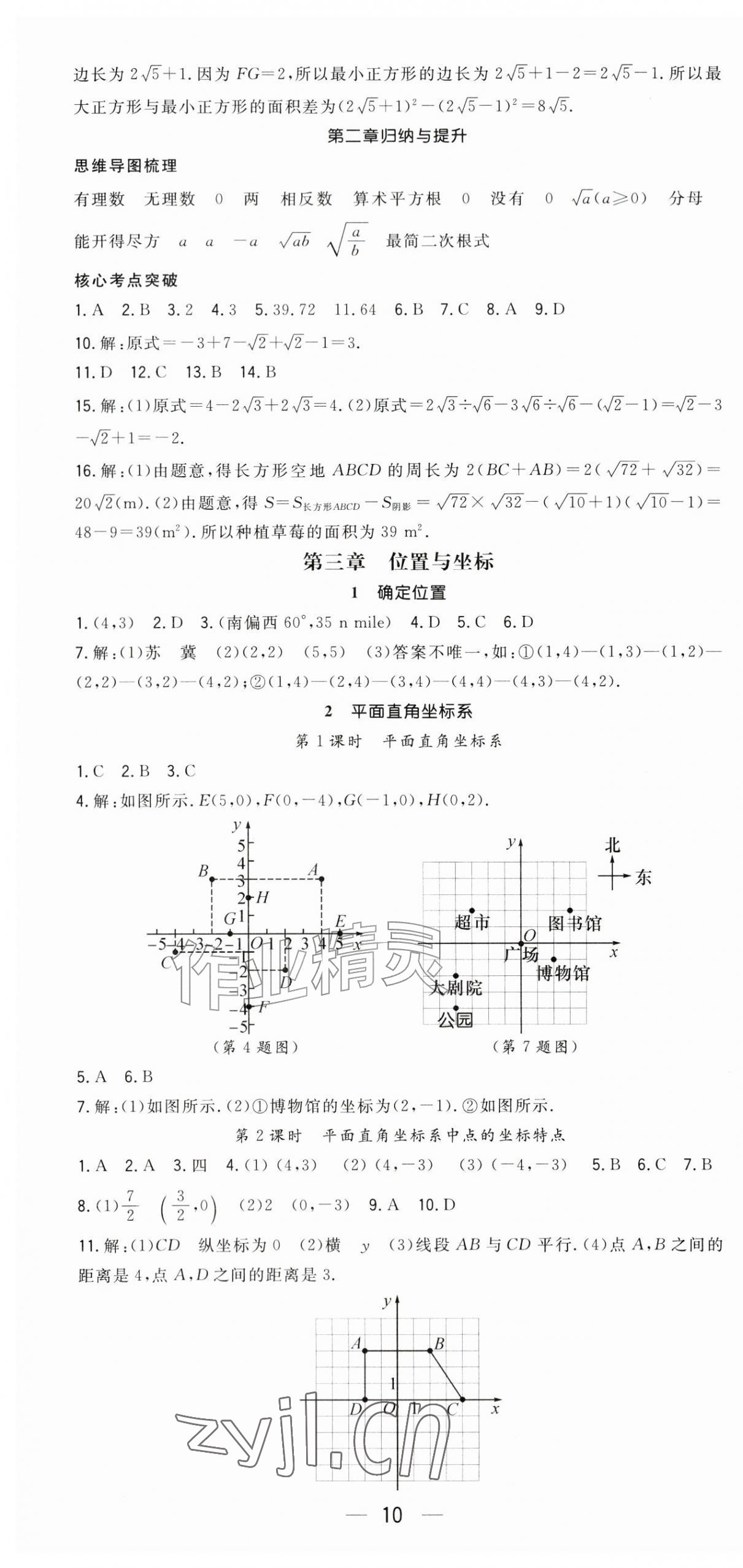 2026年精英新课堂八年级数学上册北师大版&nbsp;第10页