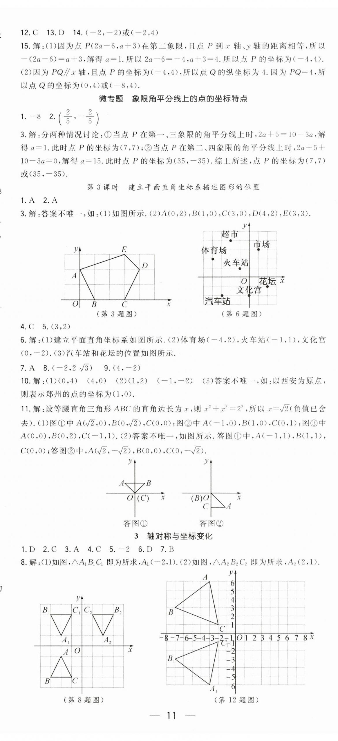 2026年精英新课堂八年级数学上册北师大版&nbsp;第11页