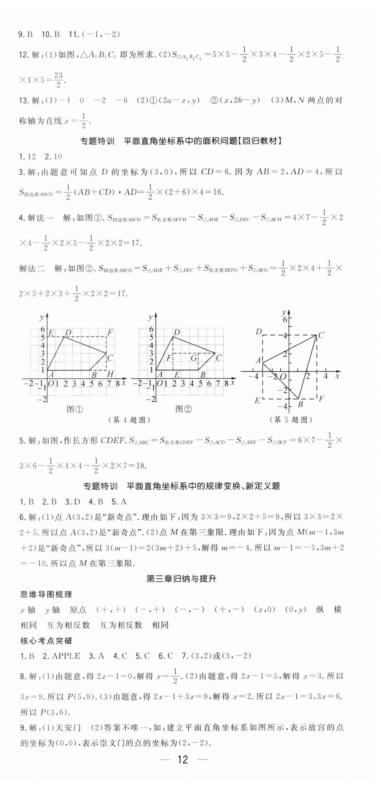 2026年精英新课堂八年级数学上册北师大版&nbsp;第12页
