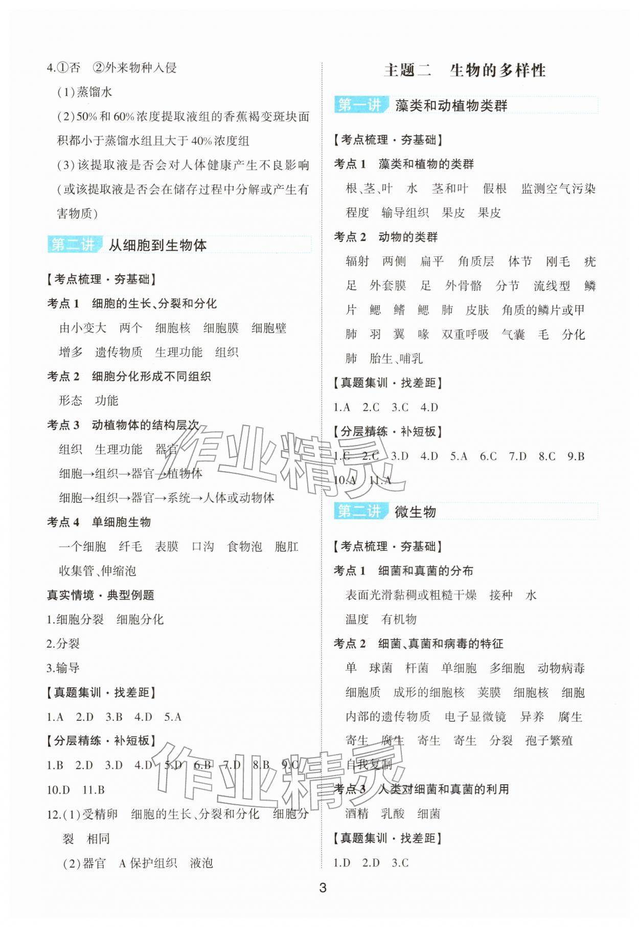 2026年中考总复习华中科技大学出版社生物&nbsp;第3页