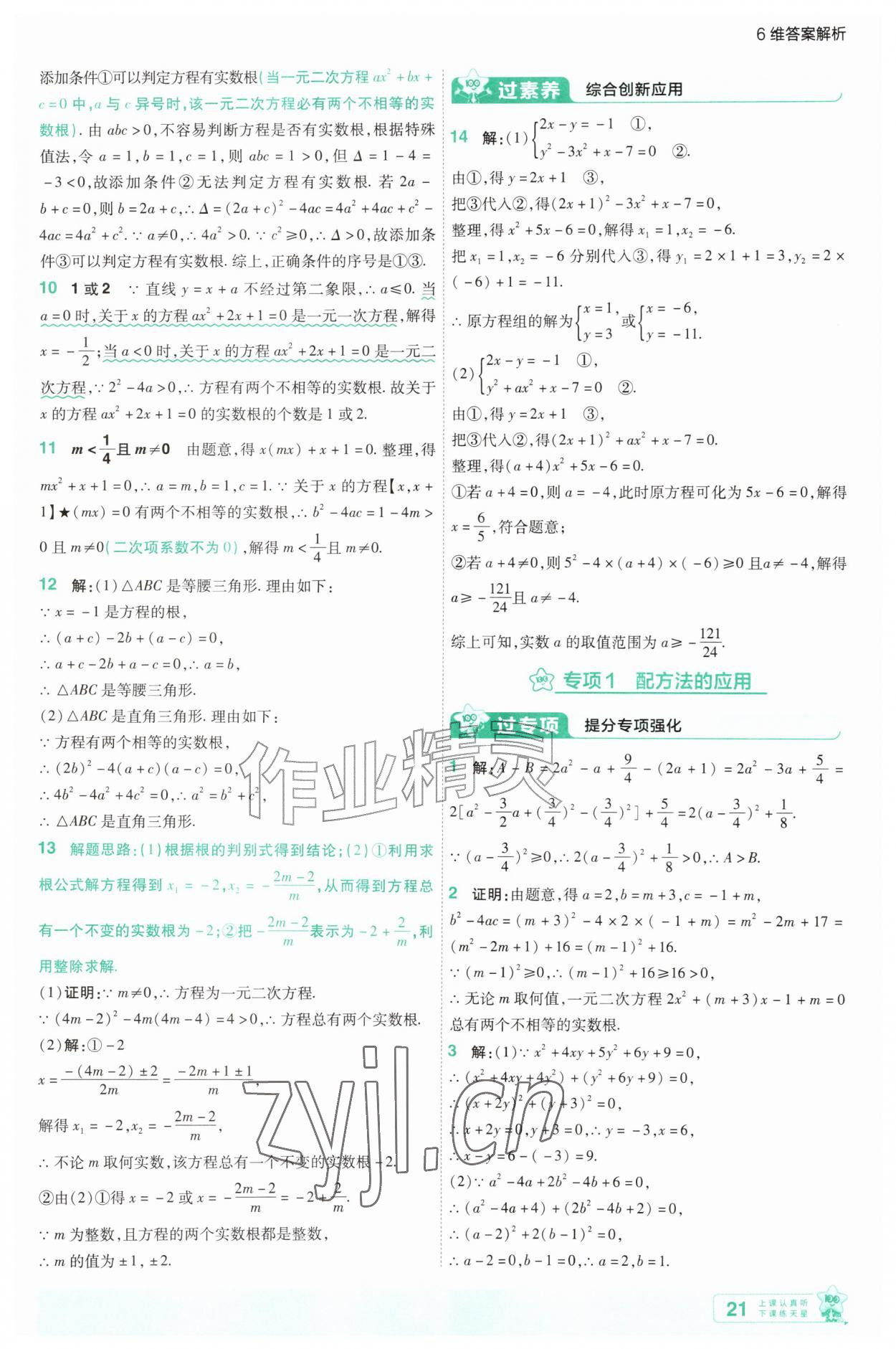 2026年一遍过九年级数学上册苏科版&nbsp;第21页