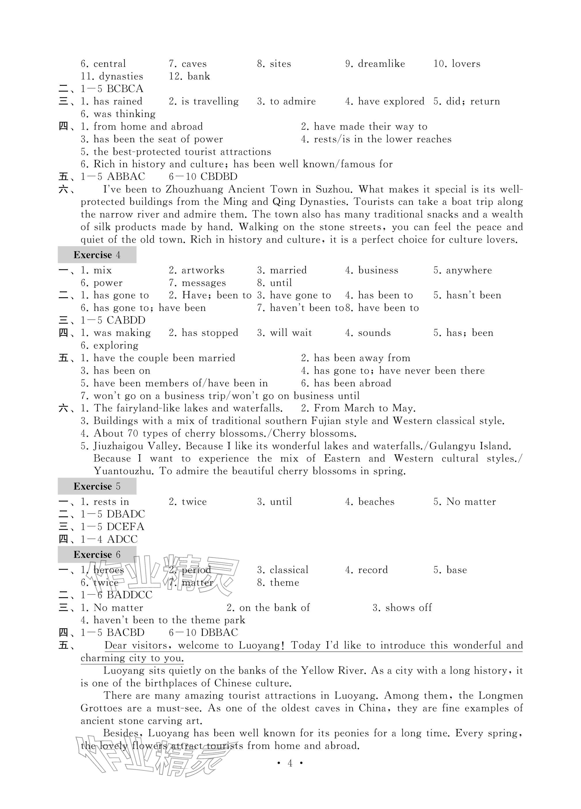 2026年综合素质随堂反馈八年级英语下册译林版苏州专版&nbsp;参考答案第4页