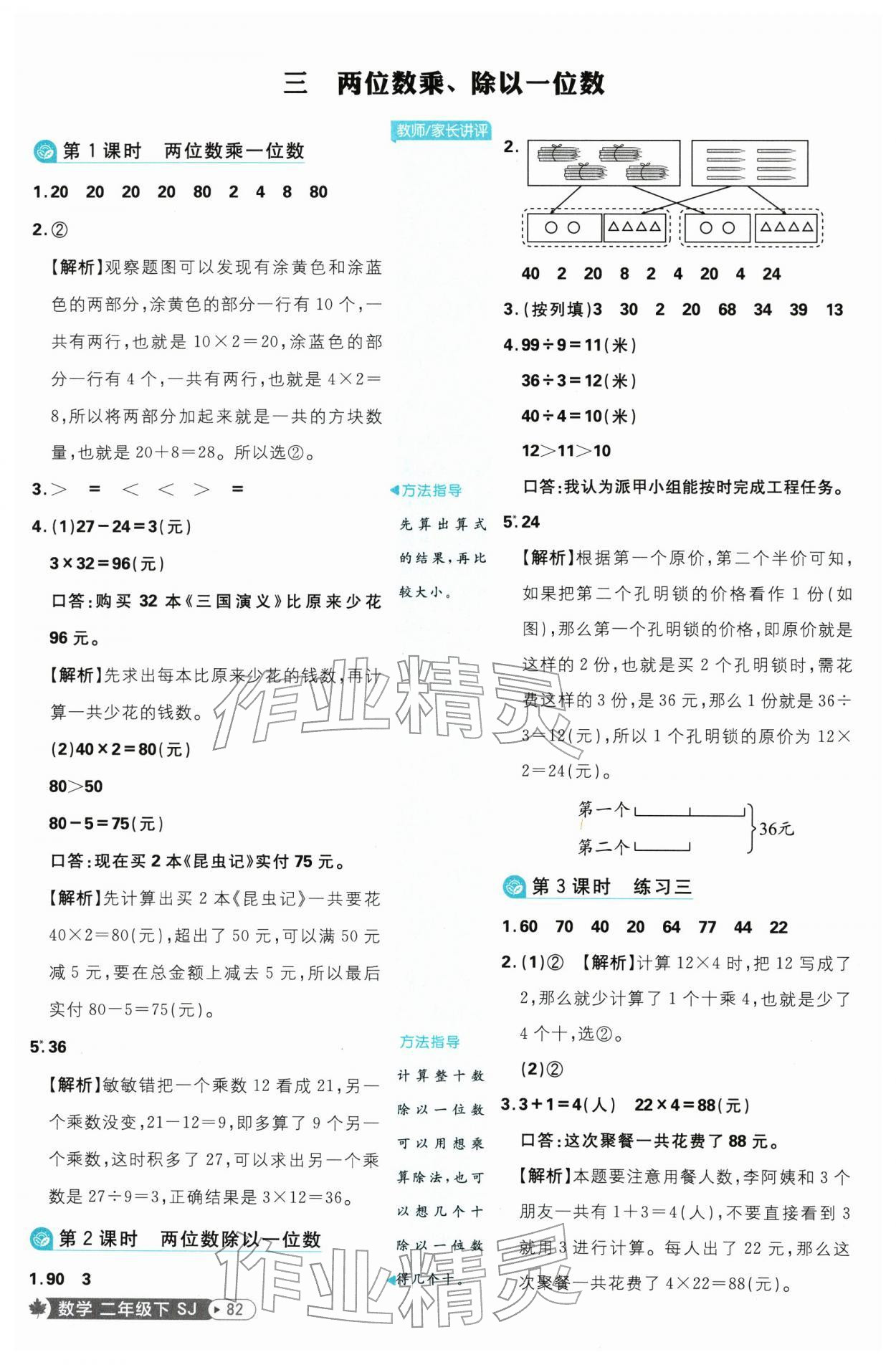 2026年小学必刷题二年级数学下册苏教版&nbsp;第8页