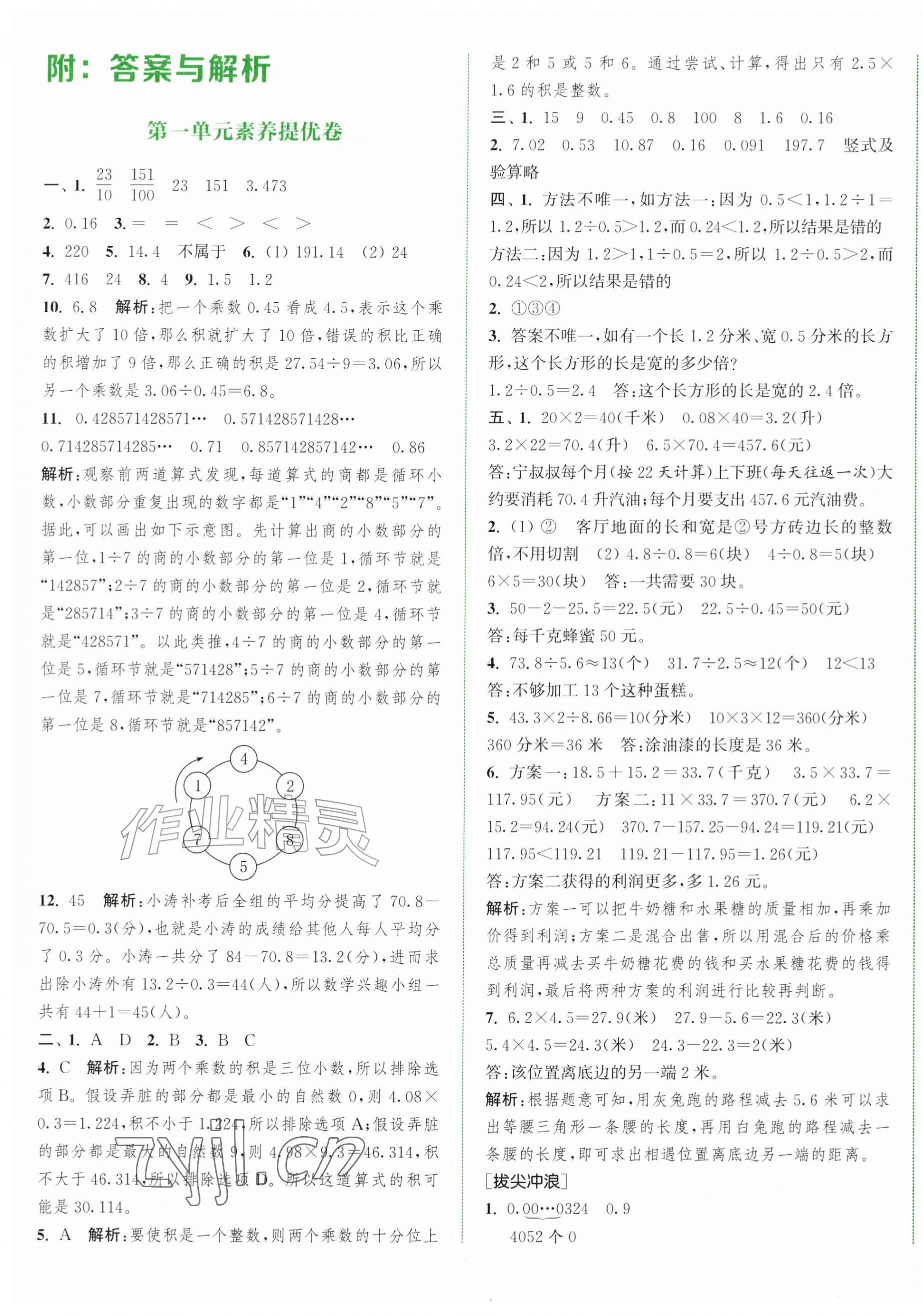 2026年通城学典拔尖大试卷六年级数学上册苏教版&nbsp;第1页
