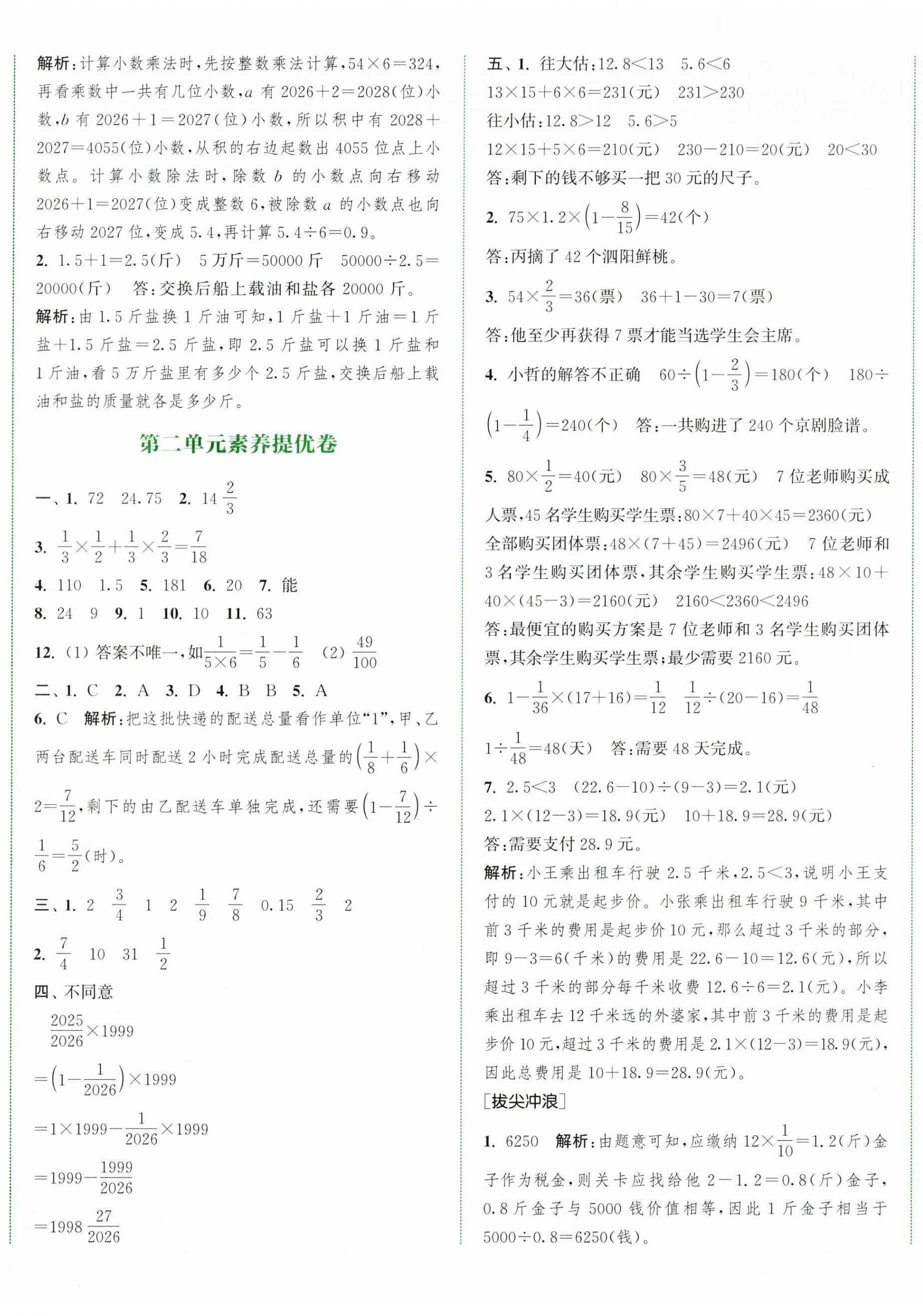 2026年通城学典拔尖大试卷六年级数学上册苏教版&nbsp;第2页