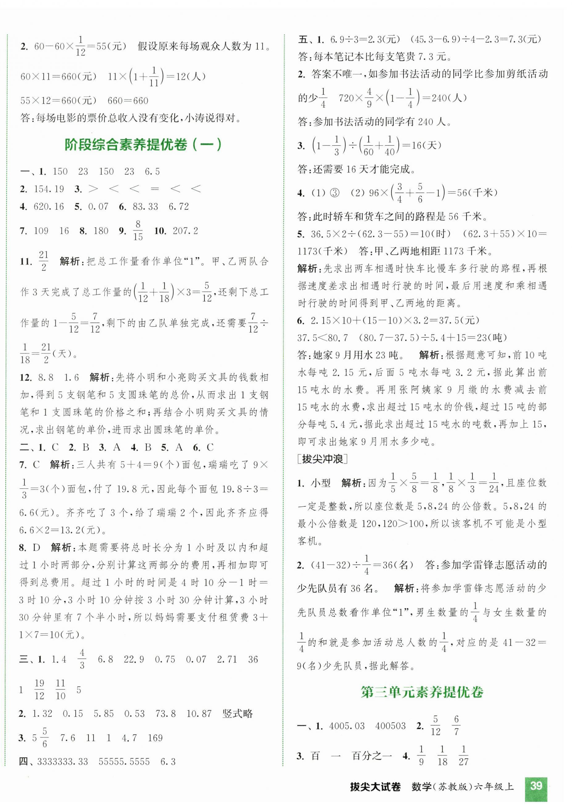 2026年通城学典拔尖大试卷六年级数学上册苏教版&nbsp;第3页