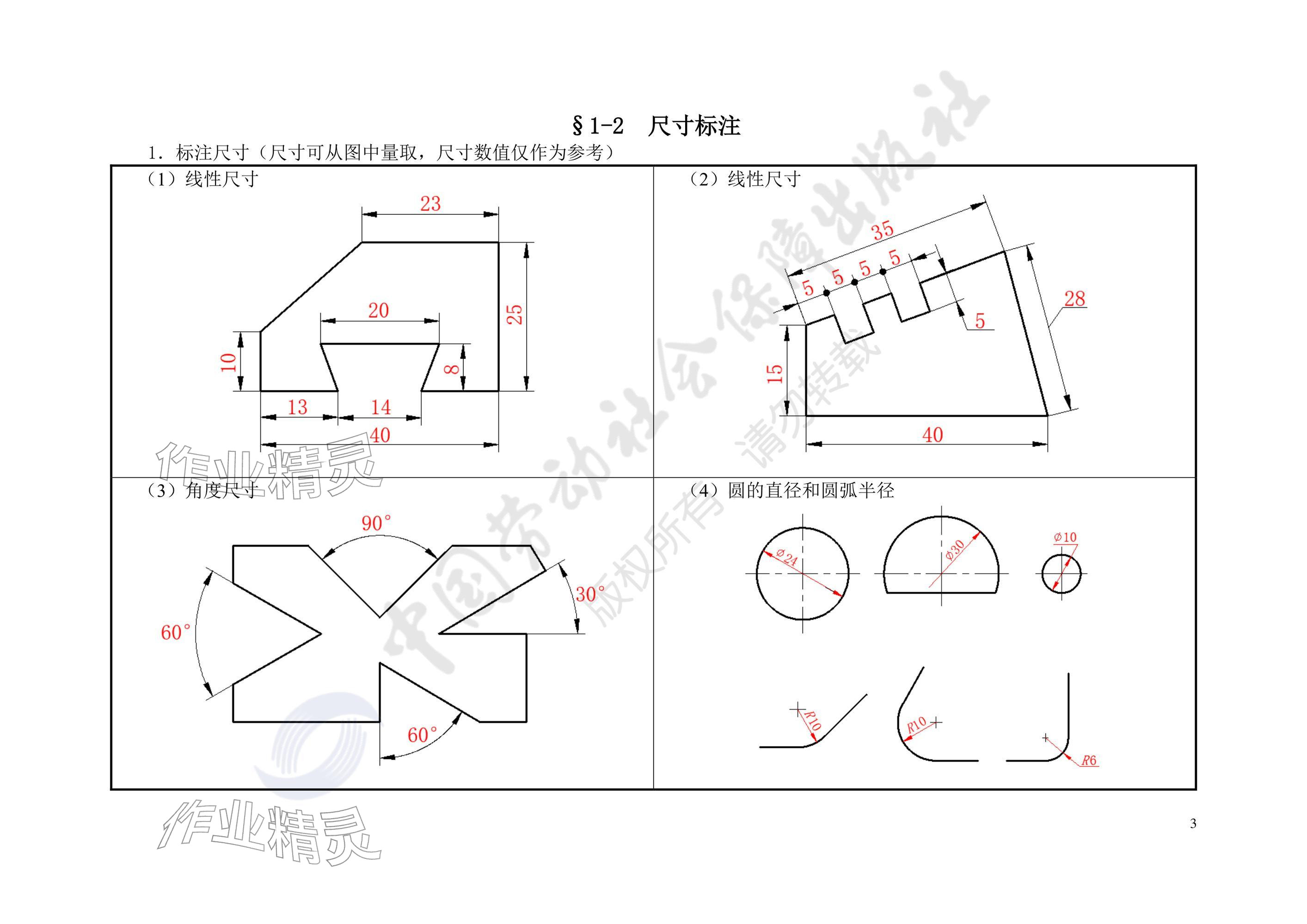 2025年汽车机械识图习题册&nbsp;参考答案第3页