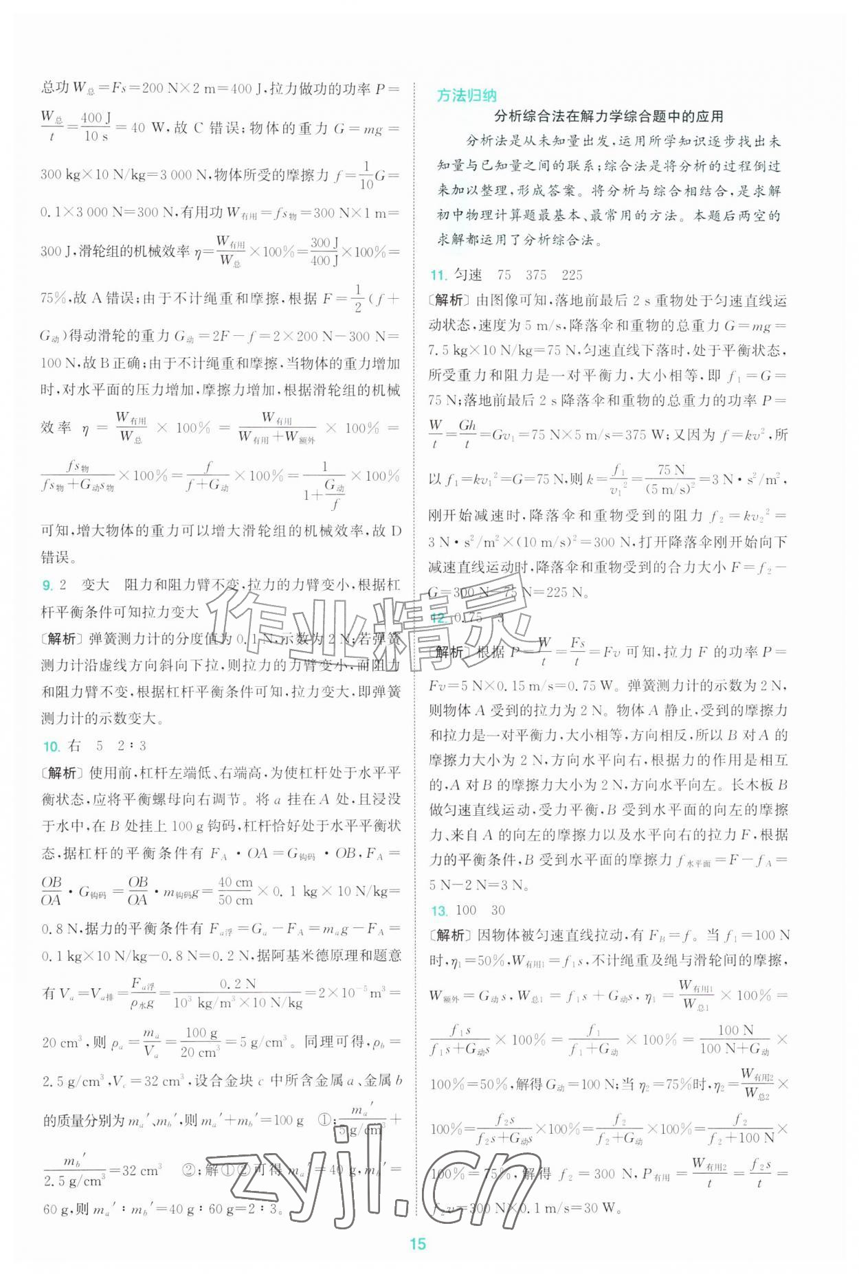 2026年拔尖特训九年级物理上册苏科版&nbsp;第15页