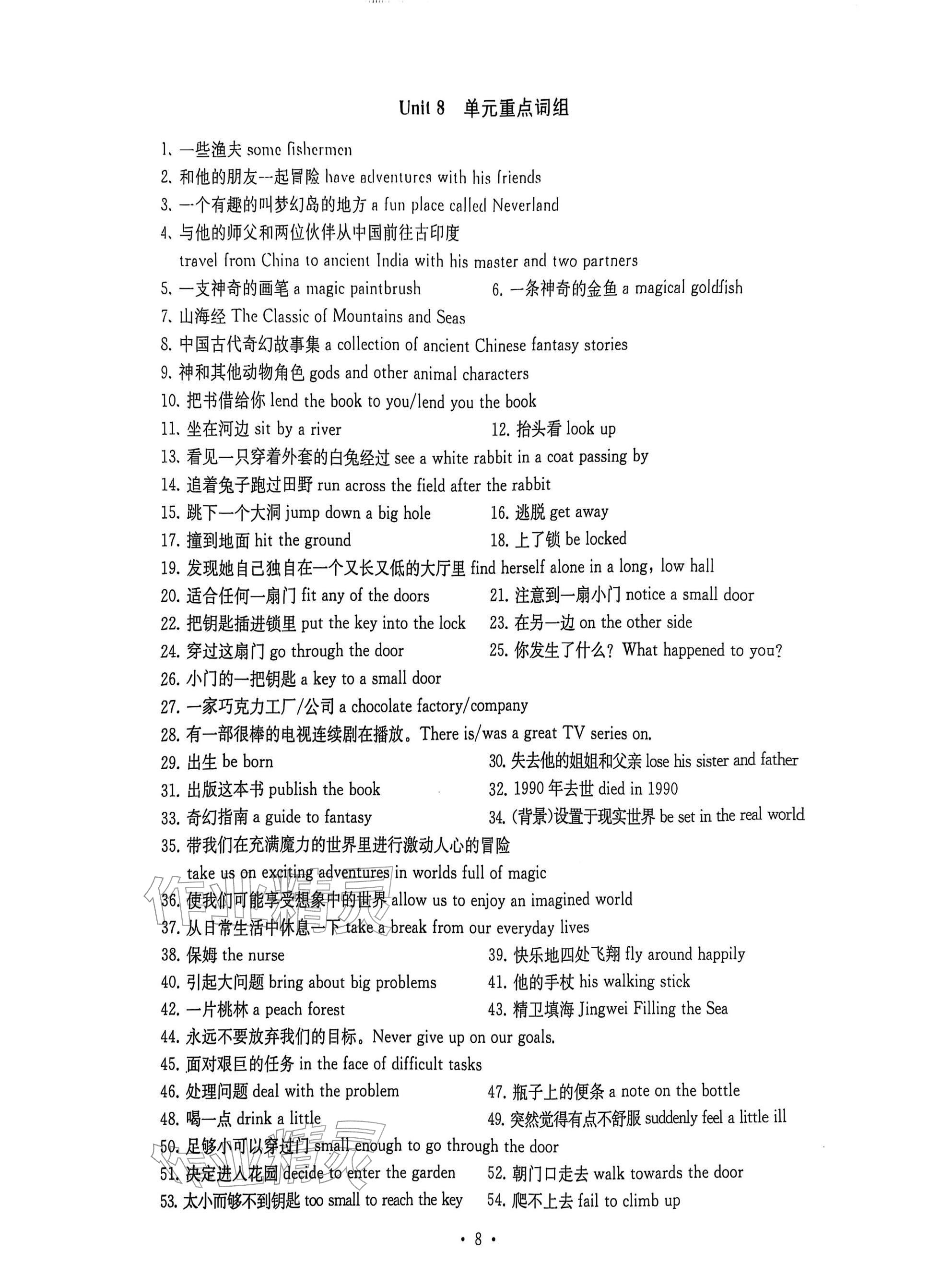 2026年综合素质随堂反馈七年级英语下册译林版常州专版&nbsp;参考答案第8页