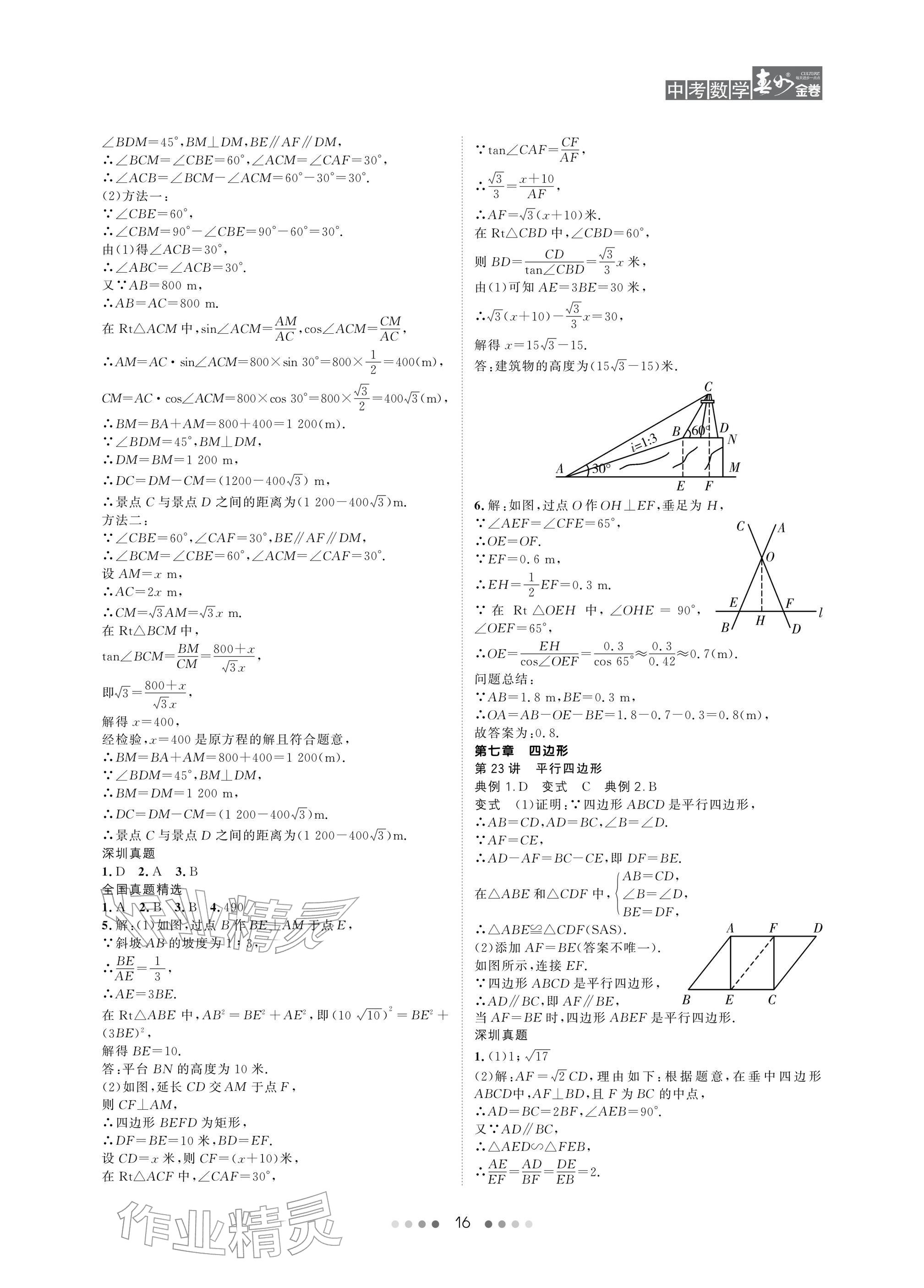 2026年春如金卷数学北师大版&nbsp;参考答案第16页