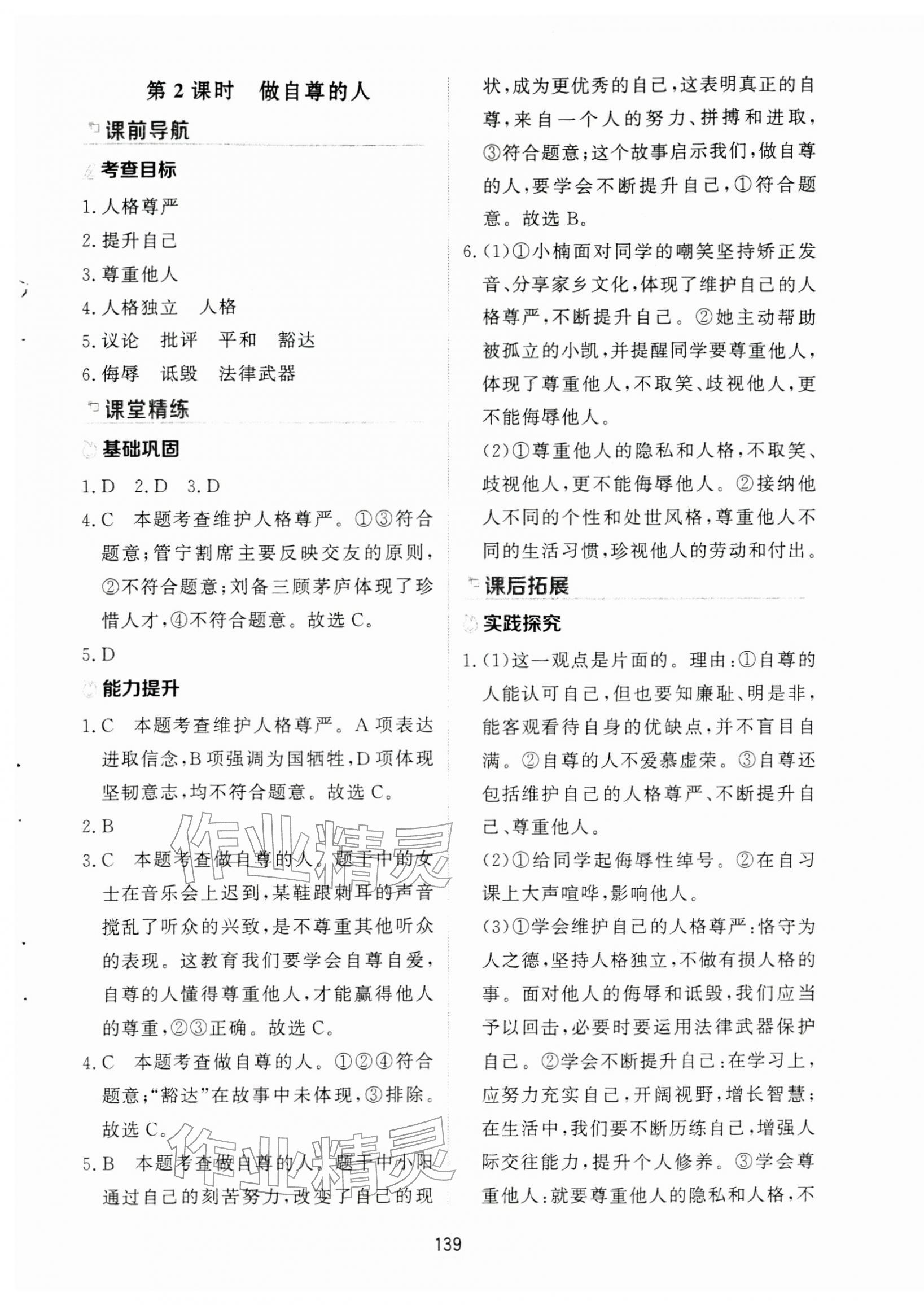 2026年资源与评价黑龙江教育出版社七年级道德与法治下册人教版H&nbsp;第9页