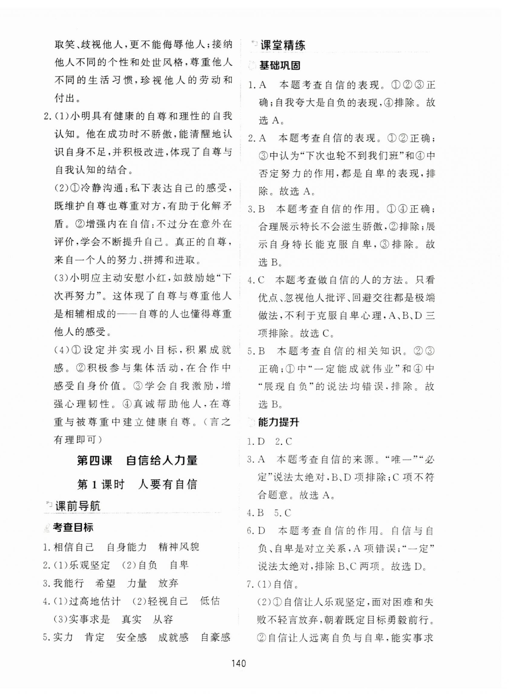 2026年资源与评价黑龙江教育出版社七年级道德与法治下册人教版H&nbsp;第10页