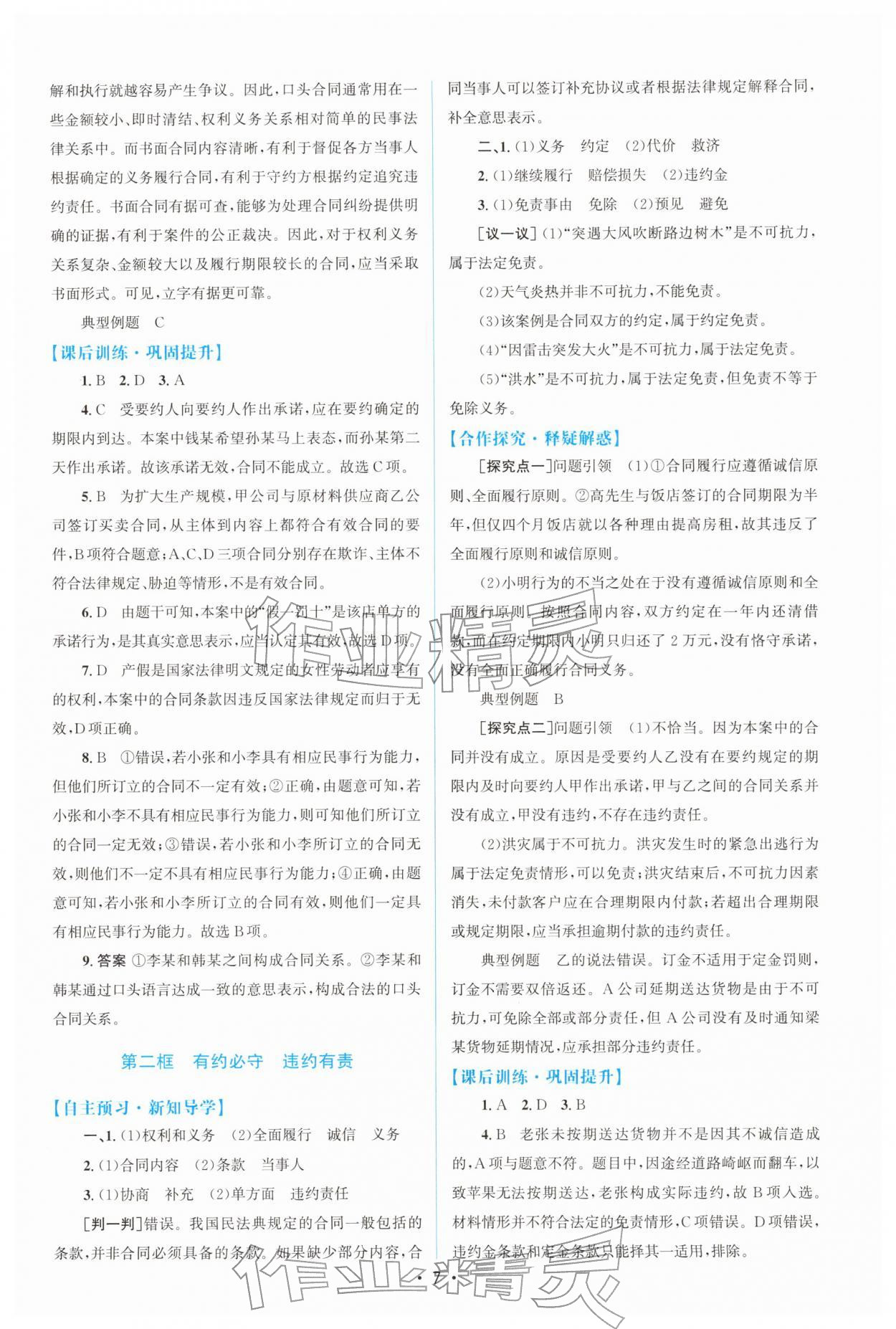 2026年高中同步测控优化设计高中道德与法治选择性必修第二册人教版增强版&nbsp;参考答案第6页