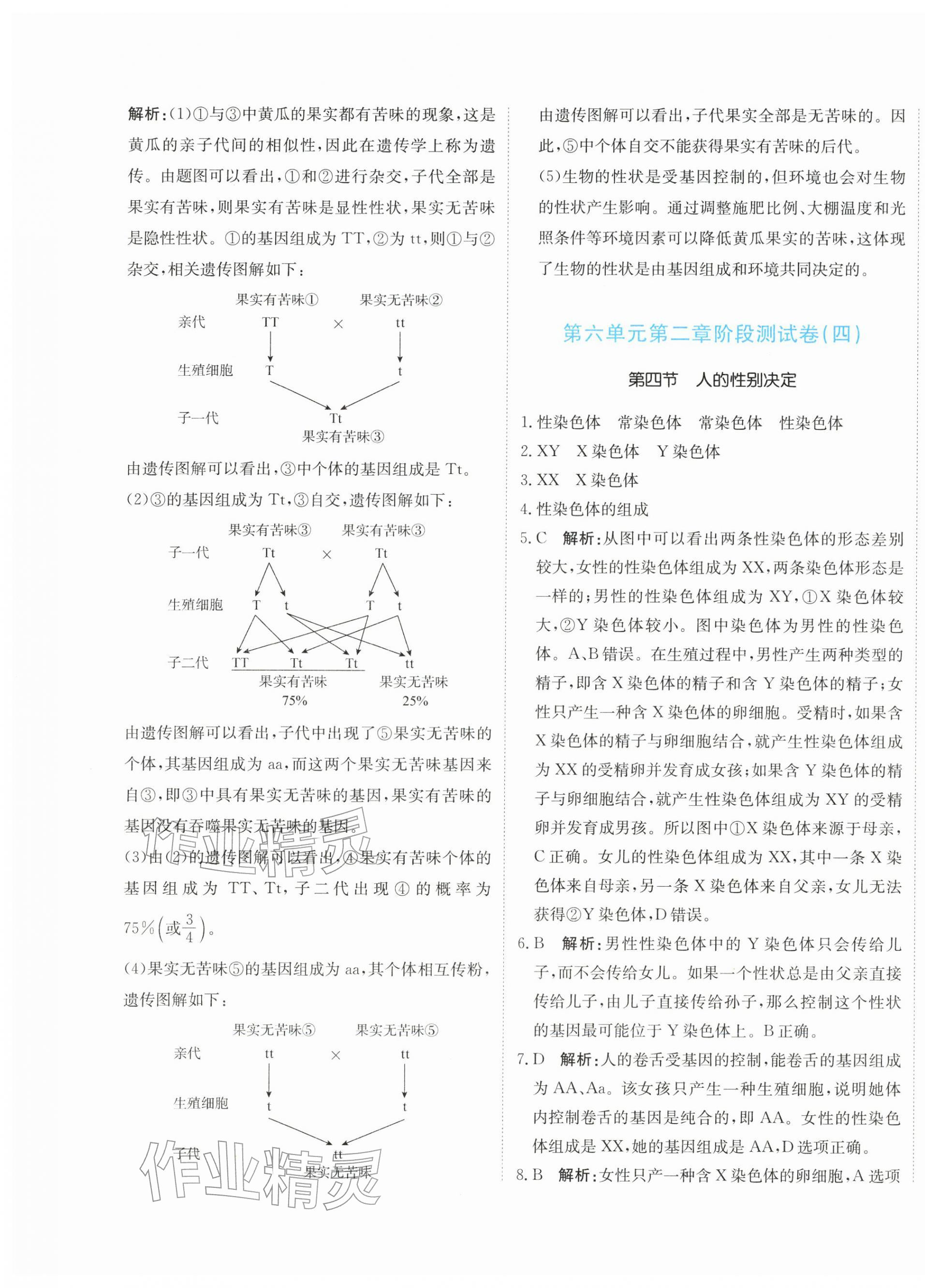 2026年新目标检测同步单元测试卷八年级生物下册人教版&nbsp;第9页