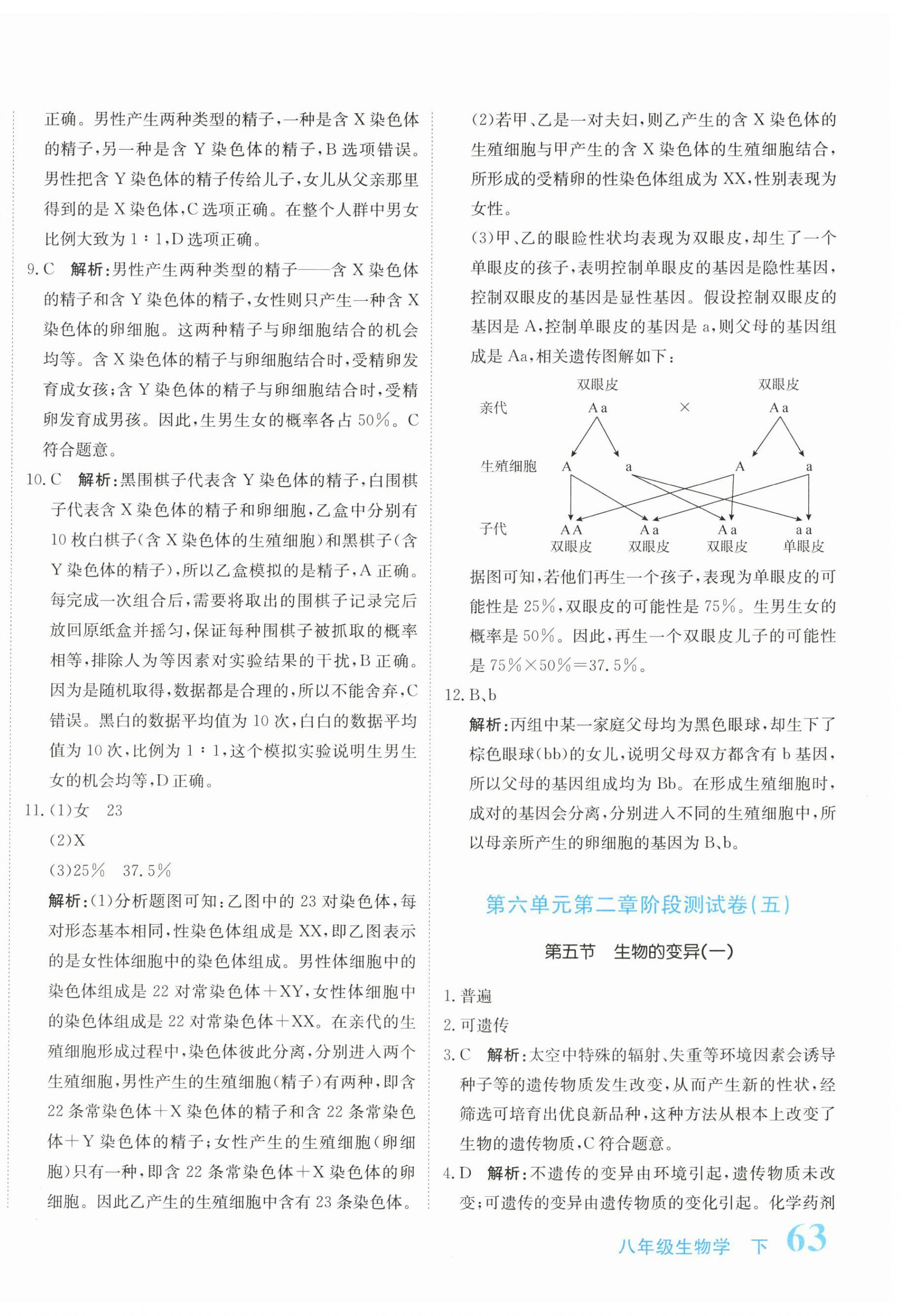 2026年新目标检测同步单元测试卷八年级生物下册人教版&nbsp;第10页