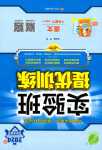 2024年實驗班提優(yōu)訓(xùn)練八年級語文下冊人教版