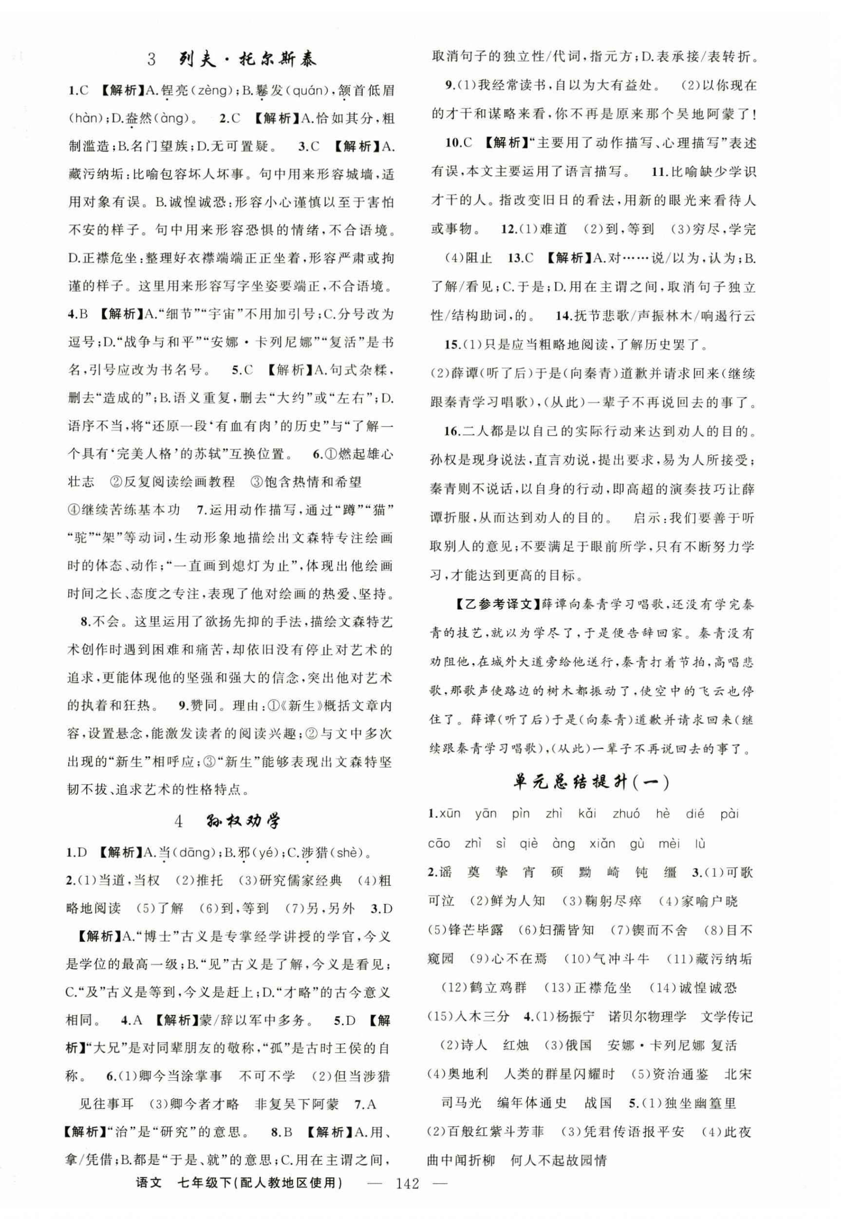 2026年黄冈金牌之路练闯考七年级语文下册人教版&nbsp;第2页