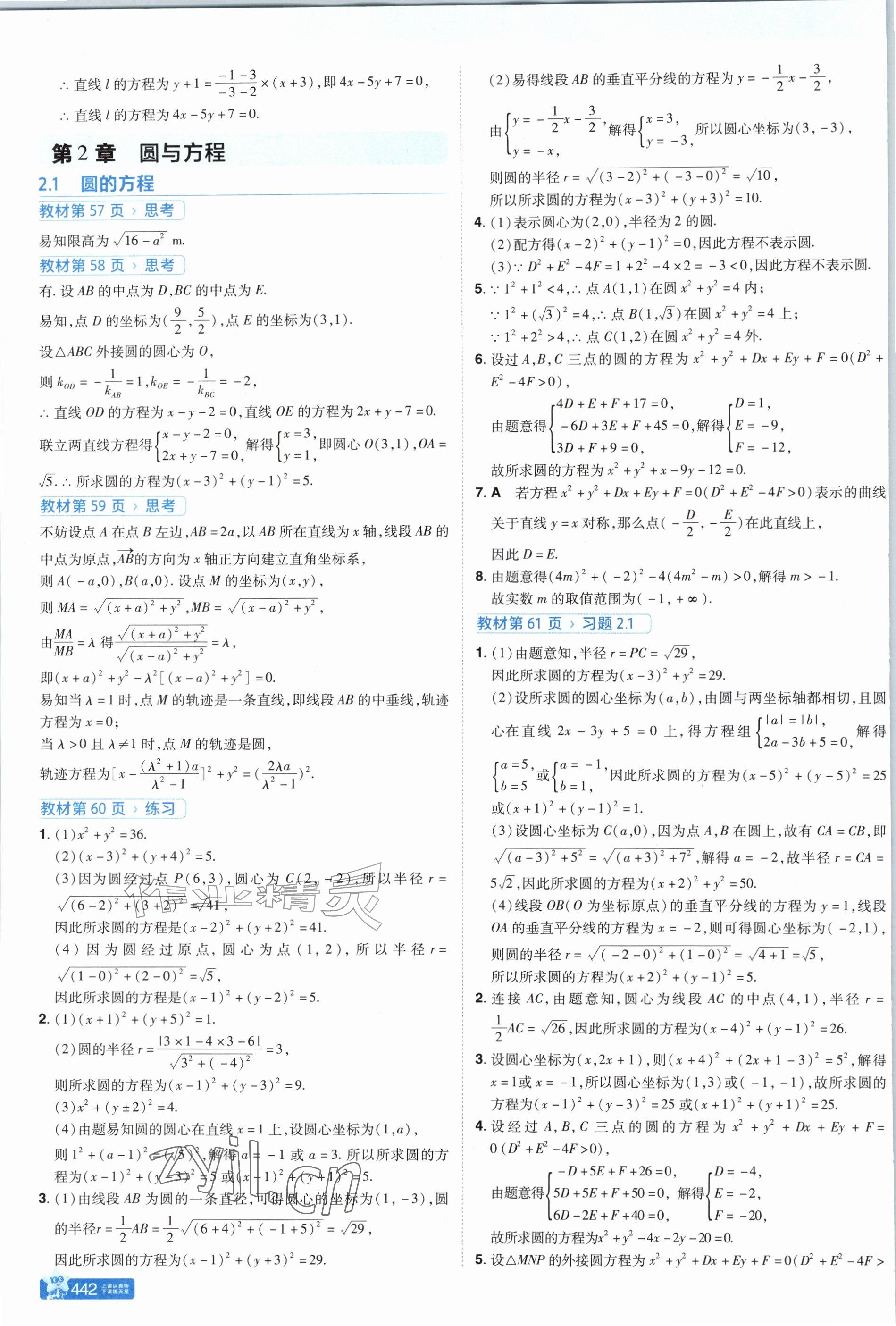 2026年教材课本高中数学选择性必修第一册苏教版&nbsp;参考答案第10页
