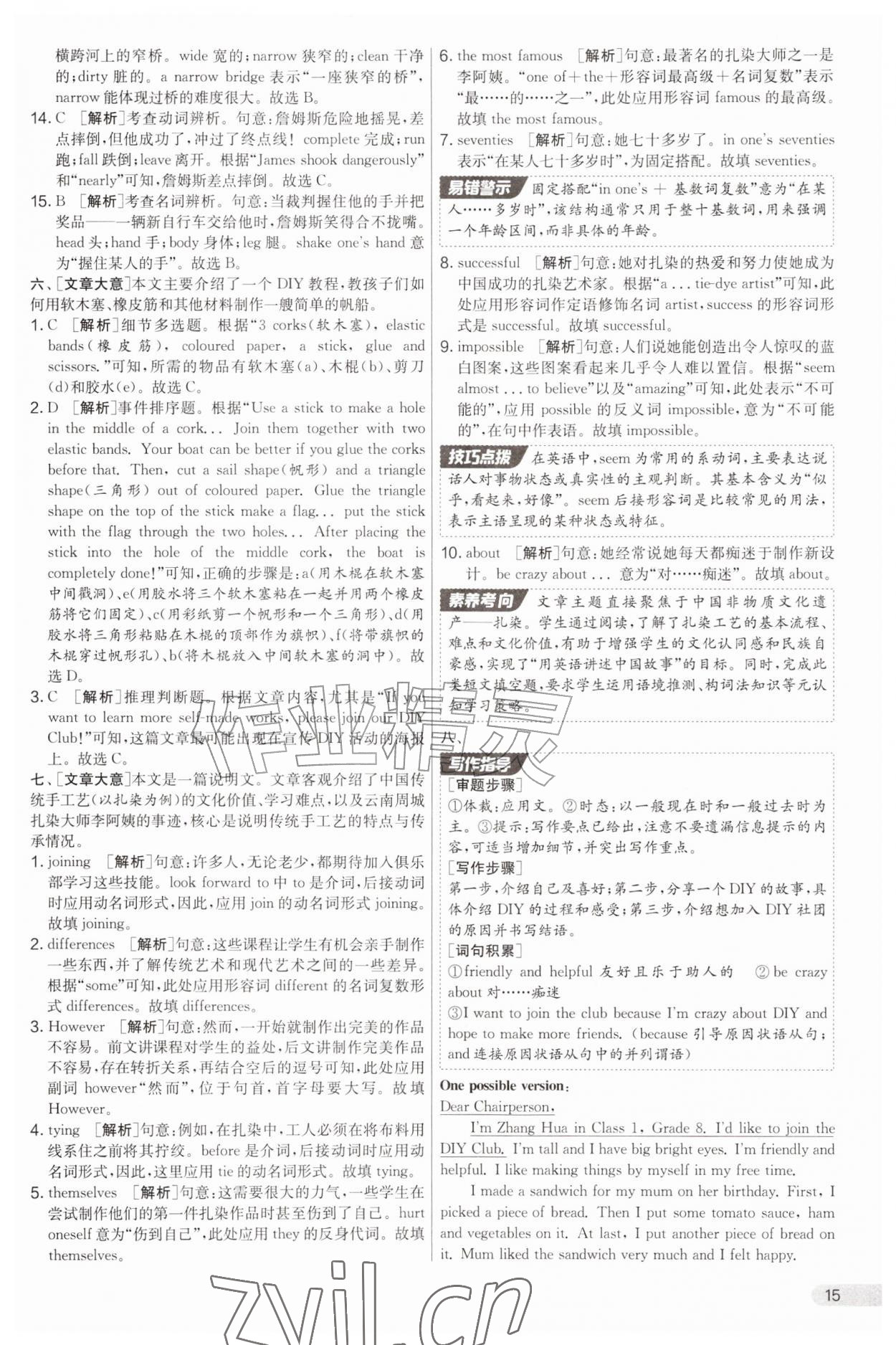 2026年实验班提优大考卷八年级英语上册译林版&nbsp;第15页