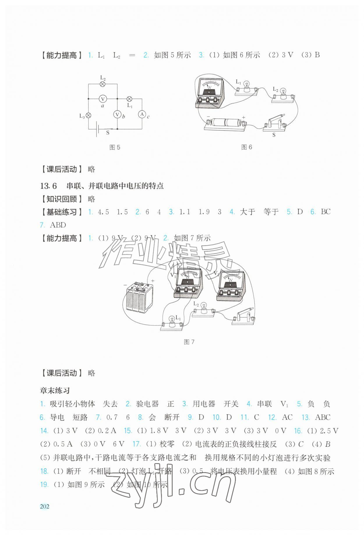 2026年同步作业本延边教育出版社九年级物理全一册沪粤版&nbsp;参考答案第5页